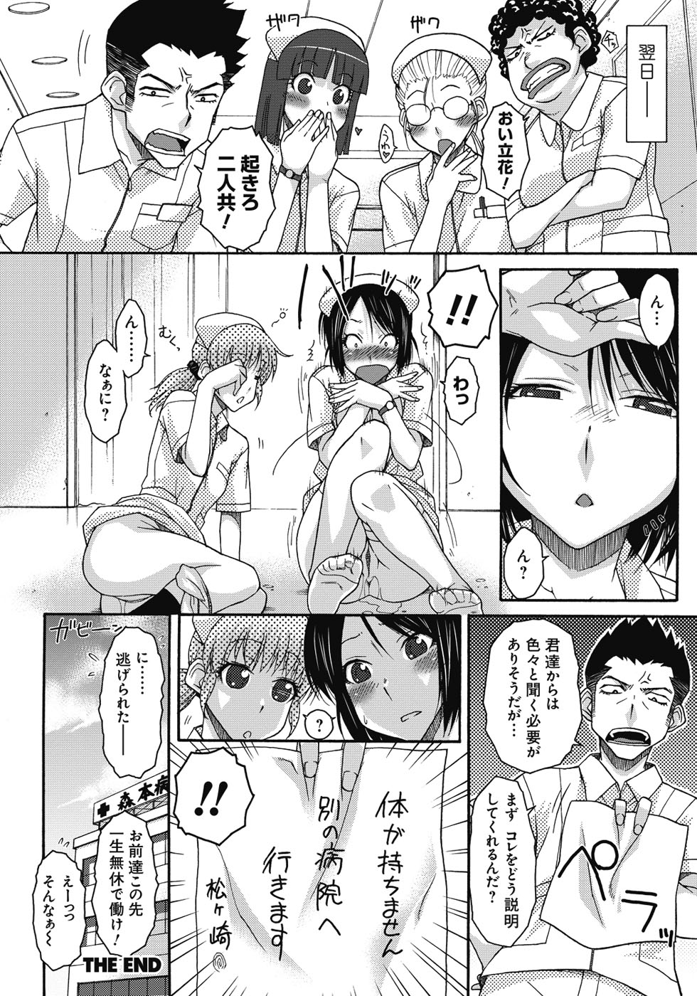 【エロ漫画】【エロ漫画】研修医に時間外研修をしてあげると言い生まんこを触診させる欲求不満なナース…別のナースも交わり3Pで中出しいちゃラブセックス【イソラシ：白衣の天使は欲求不満】