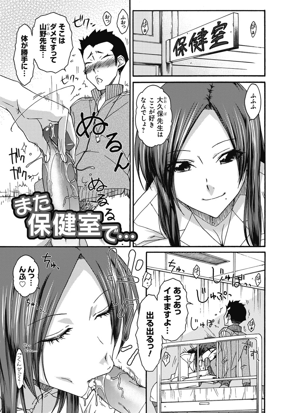 【エロ漫画】【エロ漫画】ショタ生徒を誘惑しちゃう淫乱巨乳のお姉さん…フェラや騎乗位で生ハメ中出しいちゃラブセックスしちゃう【イソラシ：また保健室で…】