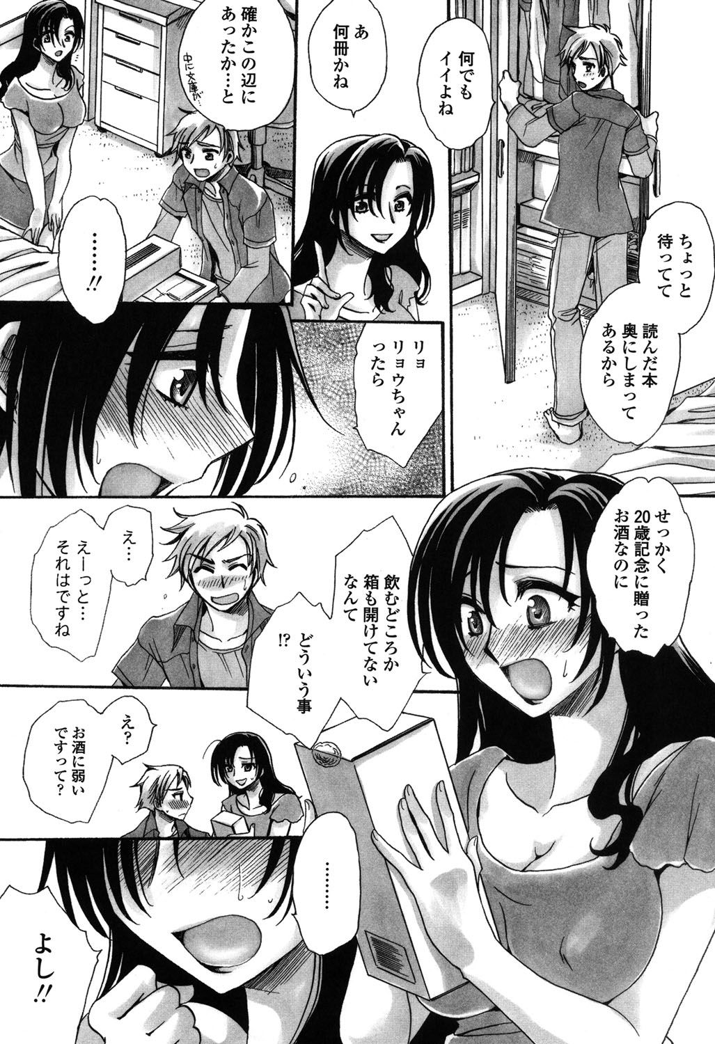 【エロ漫画】【エロ漫画】夫をなくして帰省した未亡人の姉…酒を飲んで酔った弟に欲情され、押し倒されてイチャラブ生ハメ中出しセックスで連続イキ！【天月るり：美酔三昧】