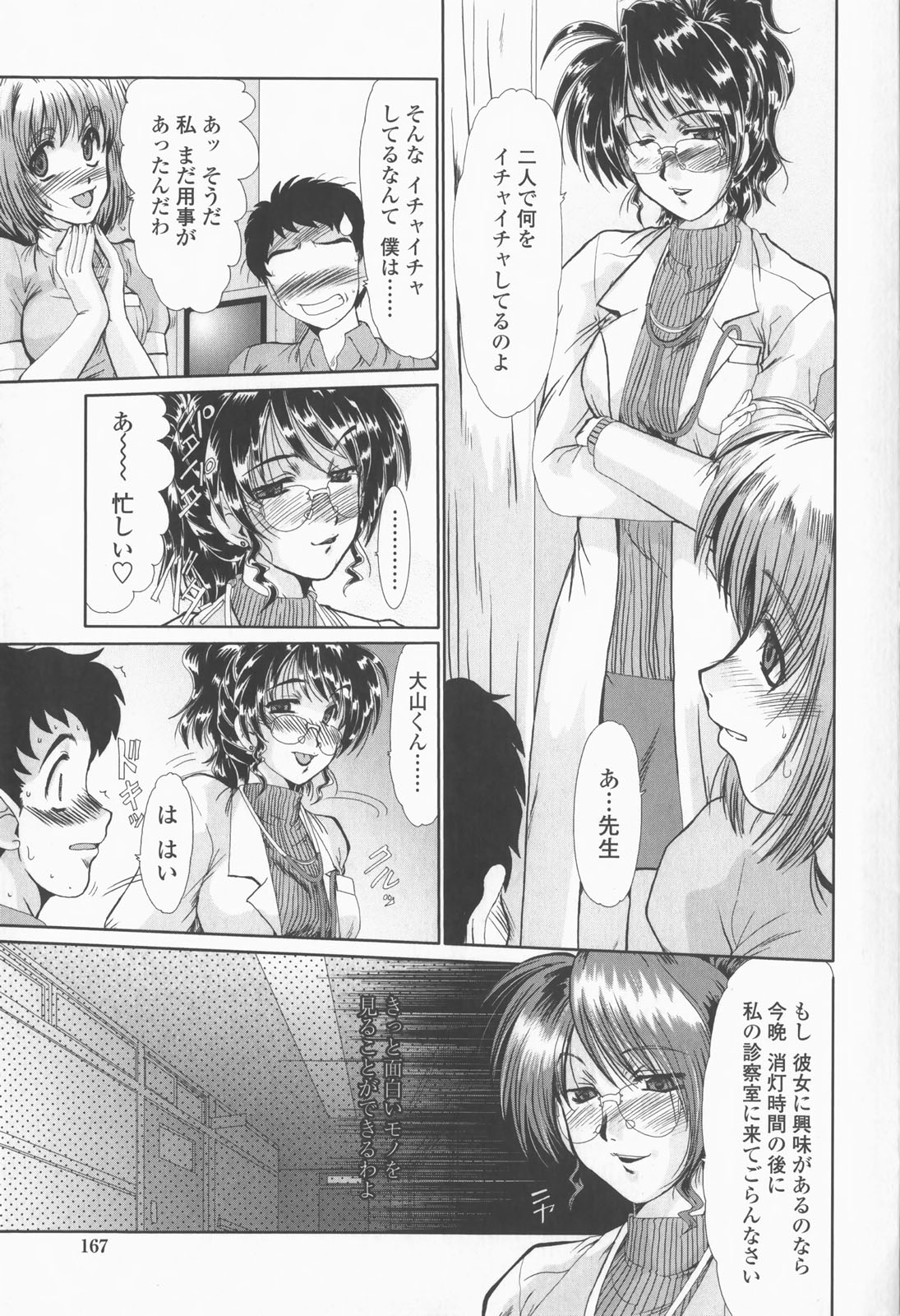 【エロ漫画】【エロ漫画】女医に調教されちゃう巨乳の淫乱ナース…現場をショタ患者に見られて勃起チンポをフェラして3Pで中出しいちゃラブセックスしちゃう【深田拓士:夜の診察室】