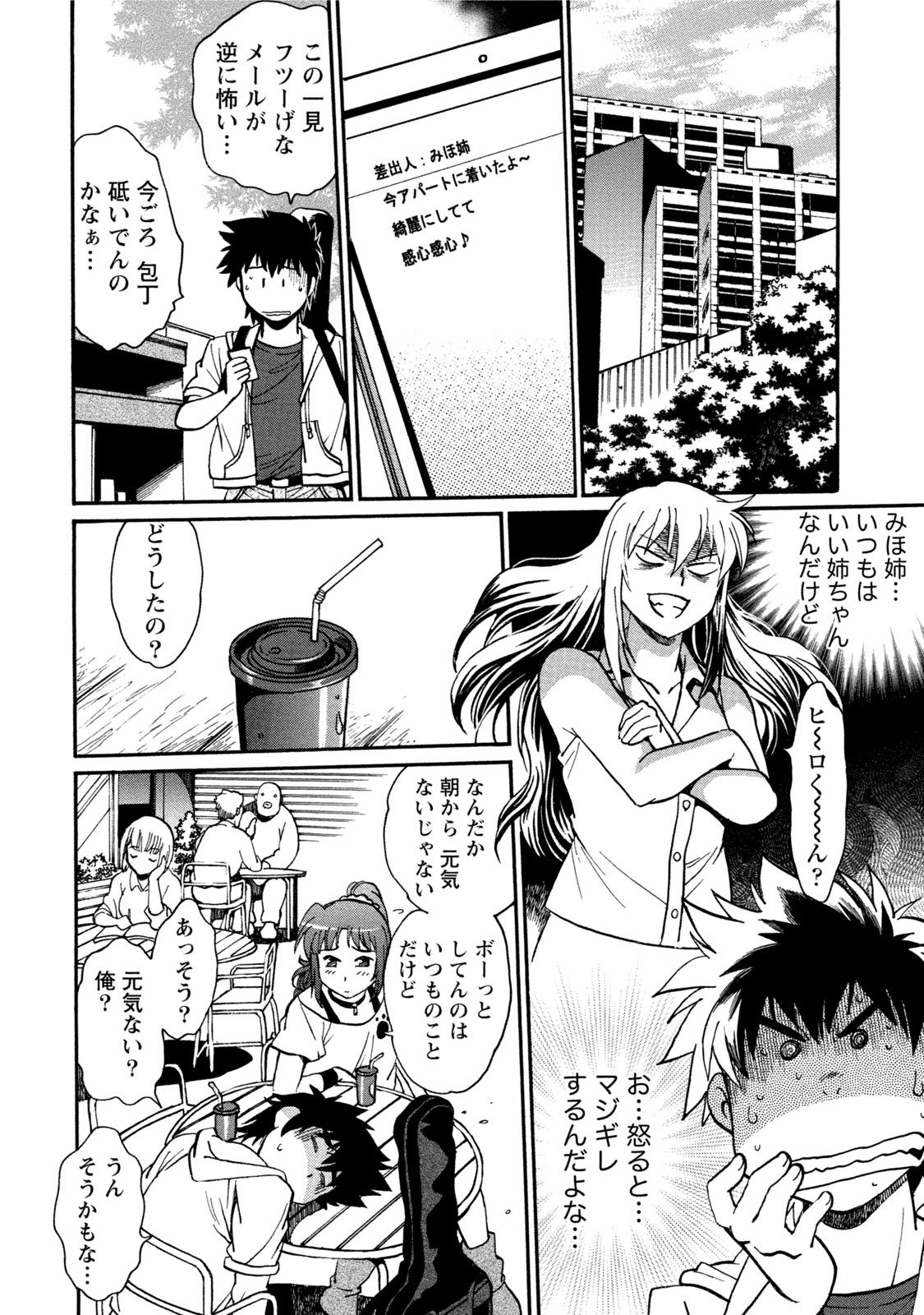 【エロ漫画】【エロ漫画】誘惑しちゃうツンデレな幼馴染の美少女…イチャイチャとだいしゅきホールドの中出しセックスしちゃう！【真鍋譲治：家政婦はママ】