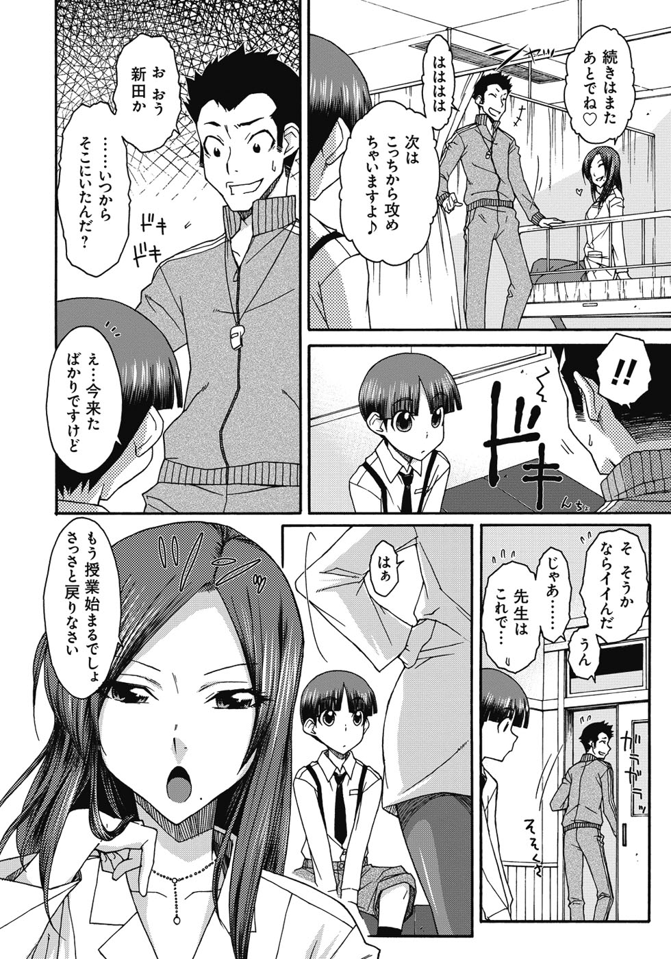 【エロ漫画】【エロ漫画】ショタ生徒を誘惑しちゃう淫乱巨乳のお姉さん…フェラや騎乗位で生ハメ中出しいちゃラブセックスしちゃう【イソラシ：また保健室で…】