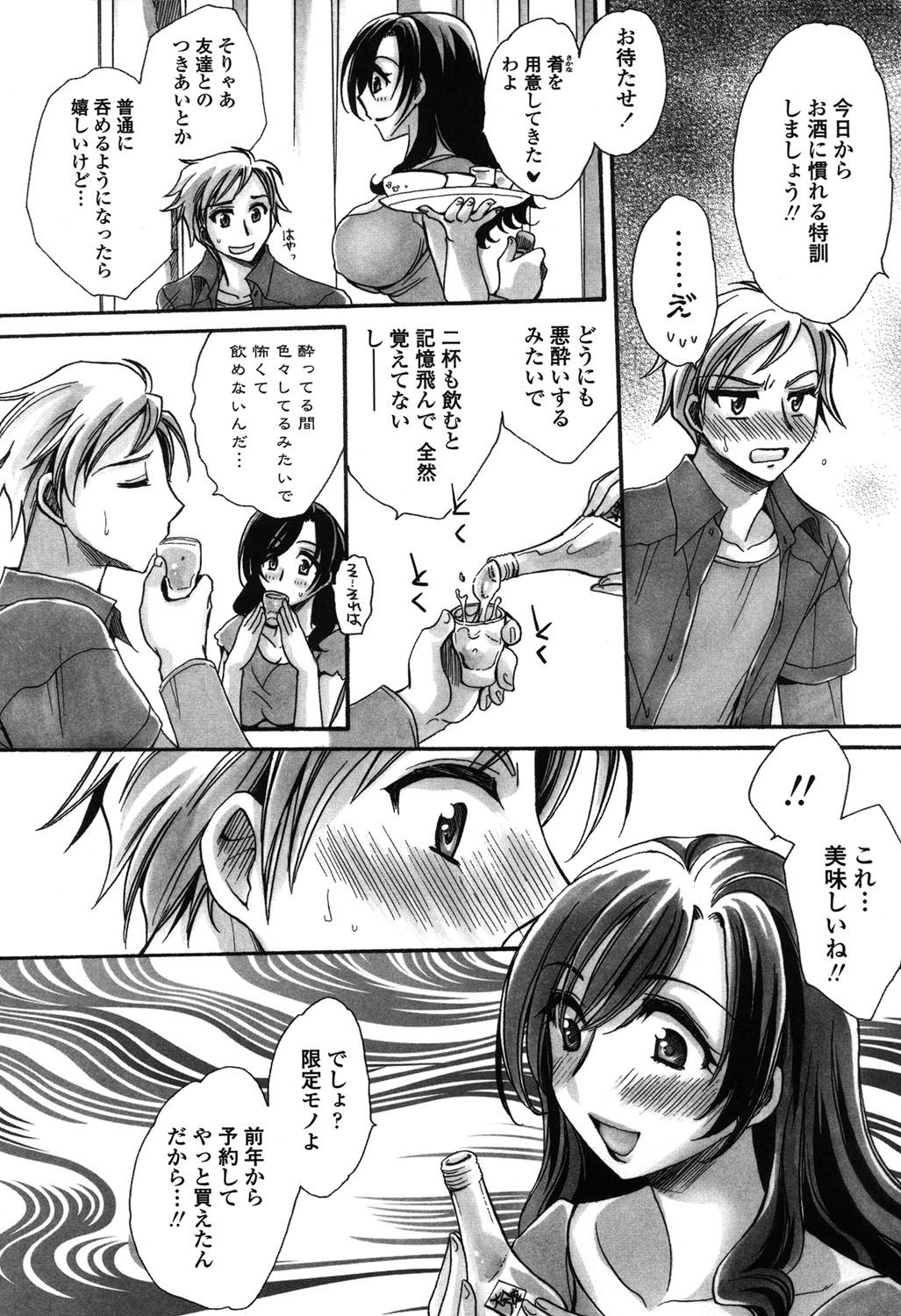 【エロ漫画】【エロ漫画】夫をなくして帰省した未亡人の姉…酒を飲んで酔った弟に欲情され、押し倒されてイチャラブ生ハメ中出しセックスで連続イキ！【天月るり：美酔三昧】