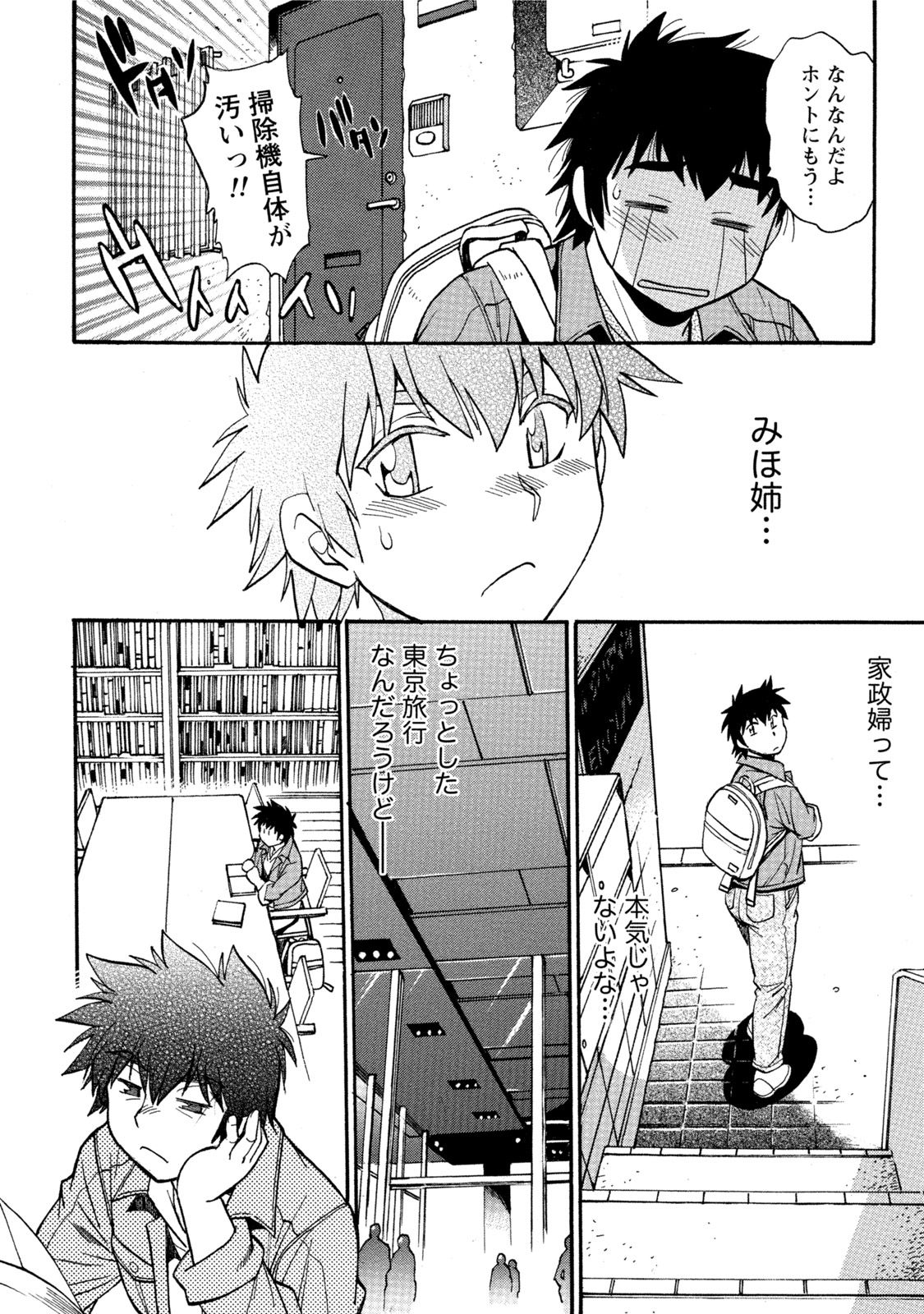 【エロ漫画】【エロ漫画】ショタを襲っちゃう家政婦のエッチなお姉ちゃん…イチャイチャとだいしゅきホールドの中出しセックスでド変態なトロ顔になっちゃう！【真鍋譲治：家政婦はママ 第1話】