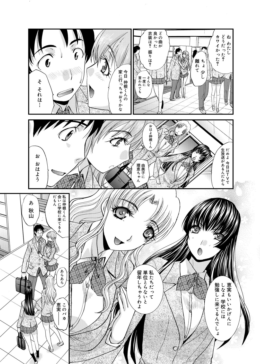 【エロ漫画】【エロ漫画】学校で同級生の男子とイチャラブセックスする巨乳アイドルJK…彼と積極的な彼女はフェラやパイズリなどをした挙げ句、求め合うように生ハメ中出しで絶頂する！【板場広し：アイドルが彼女】