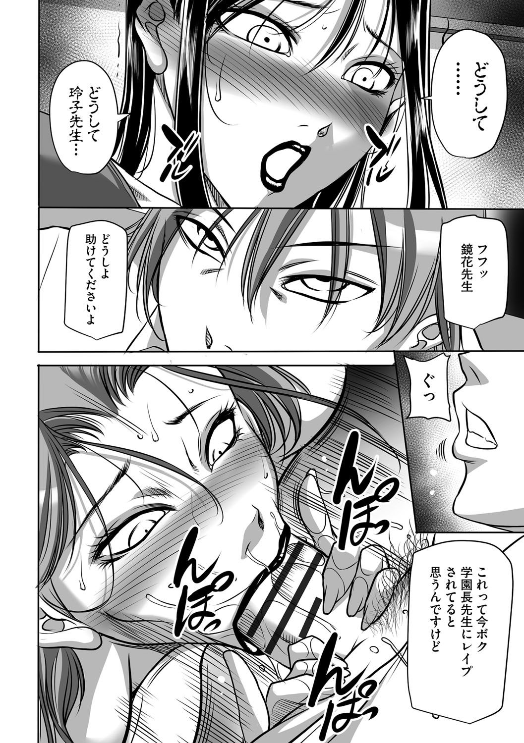 【エロ漫画】【エロ漫画】生徒たちからエッチなことをされ続けるムチムチ教師…彼女は彼らにフェラさせられたり、立ちバックでハメられたりとやりたい放題！【茜しゅうへい：豊満女教師調教 鏡花 第9話】