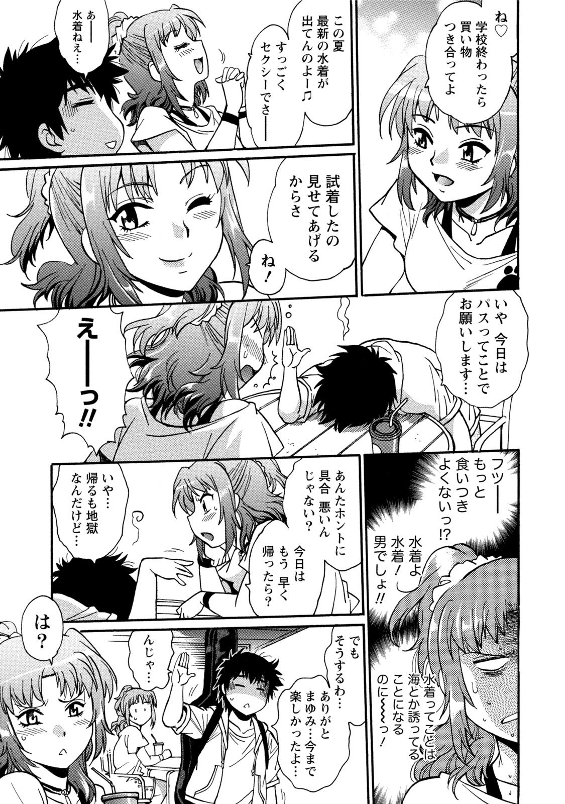 【エロ漫画】【エロ漫画】誘惑しちゃうツンデレな幼馴染の美少女…イチャイチャとだいしゅきホールドの中出しセックスしちゃう！【真鍋譲治：家政婦はママ】