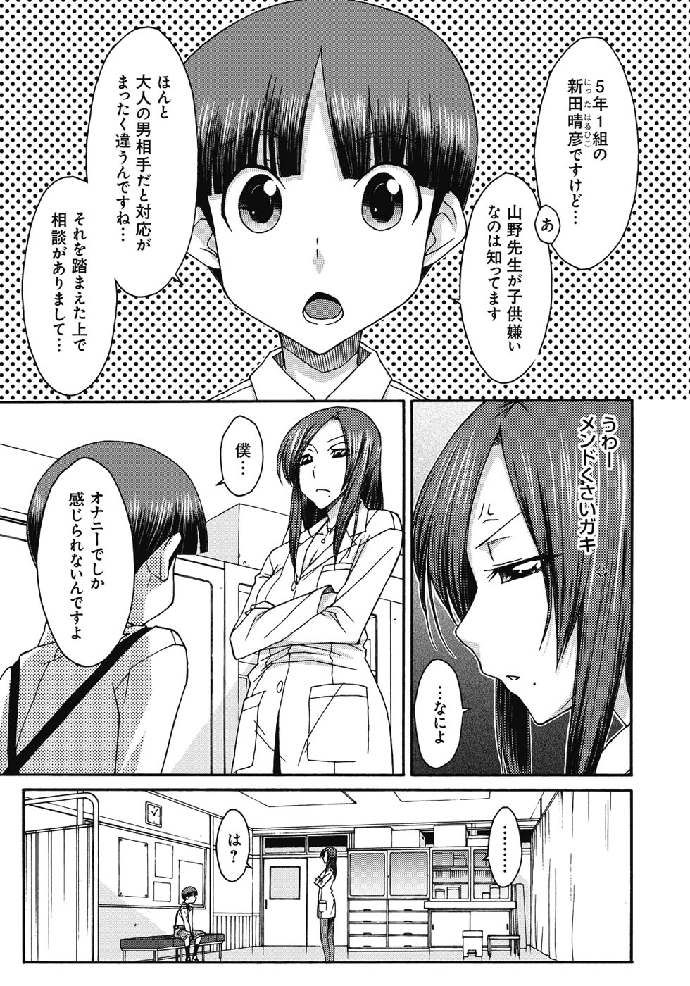 【エロ漫画】【エロ漫画】ショタ生徒を誘惑しちゃう淫乱巨乳のお姉さん…フェラや騎乗位で生ハメ中出しいちゃラブセックスしちゃう【イソラシ：また保健室で…】