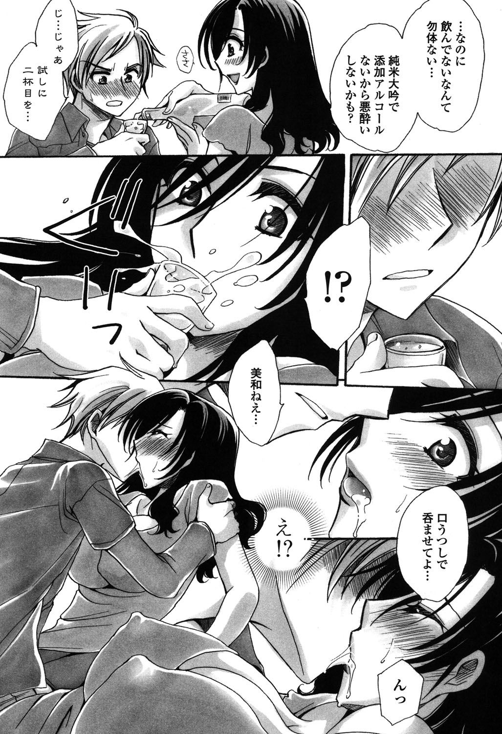 【エロ漫画】【エロ漫画】夫をなくして帰省した未亡人の姉…酒を飲んで酔った弟に欲情され、押し倒されてイチャラブ生ハメ中出しセックスで連続イキ！【天月るり：美酔三昧】
