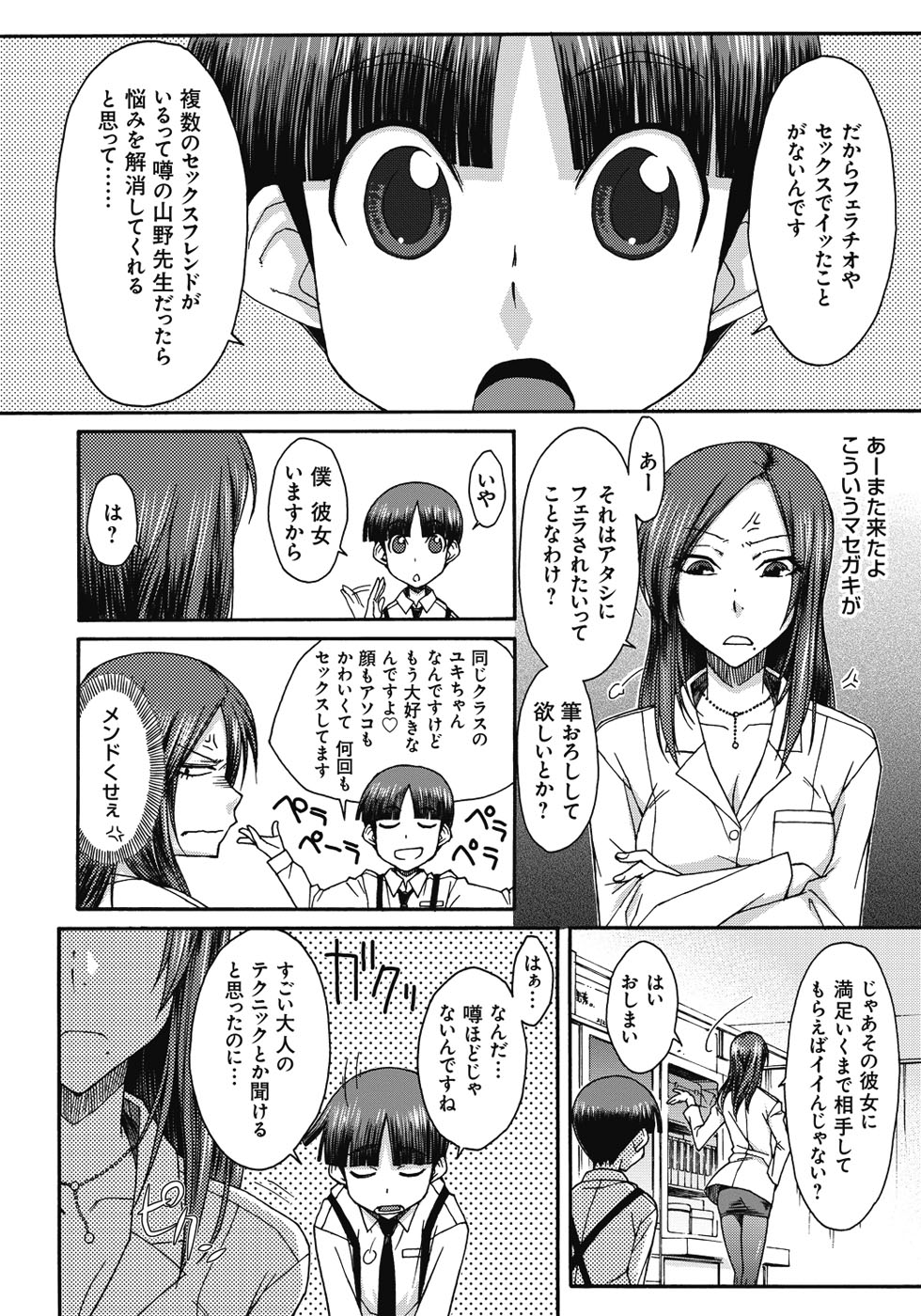 【エロ漫画】【エロ漫画】ショタ生徒を誘惑しちゃう淫乱巨乳のお姉さん…フェラや騎乗位で生ハメ中出しいちゃラブセックスしちゃう【イソラシ：また保健室で…】