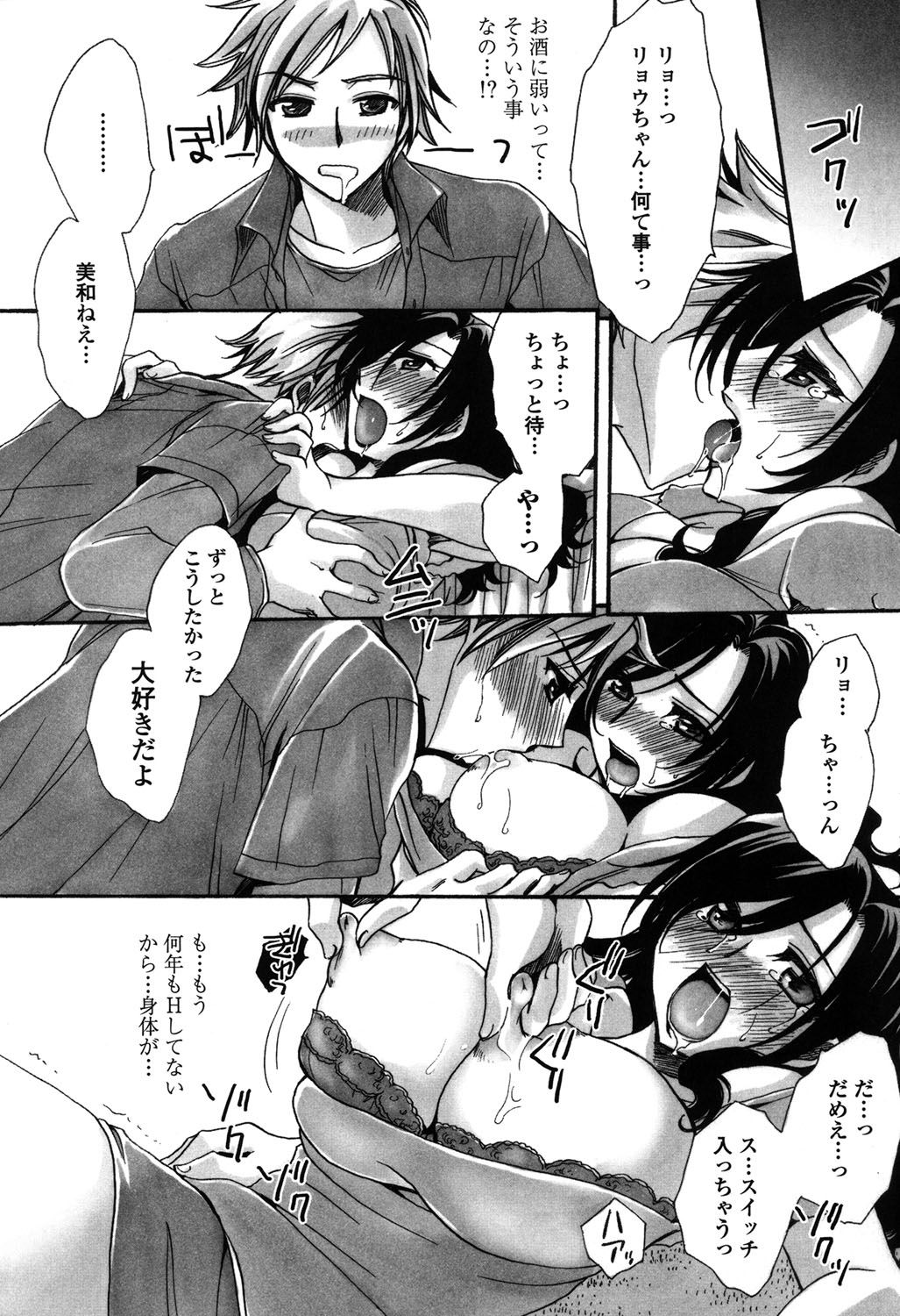 【エロ漫画】【エロ漫画】夫をなくして帰省した未亡人の姉…酒を飲んで酔った弟に欲情され、押し倒されてイチャラブ生ハメ中出しセックスで連続イキ！【天月るり：美酔三昧】
