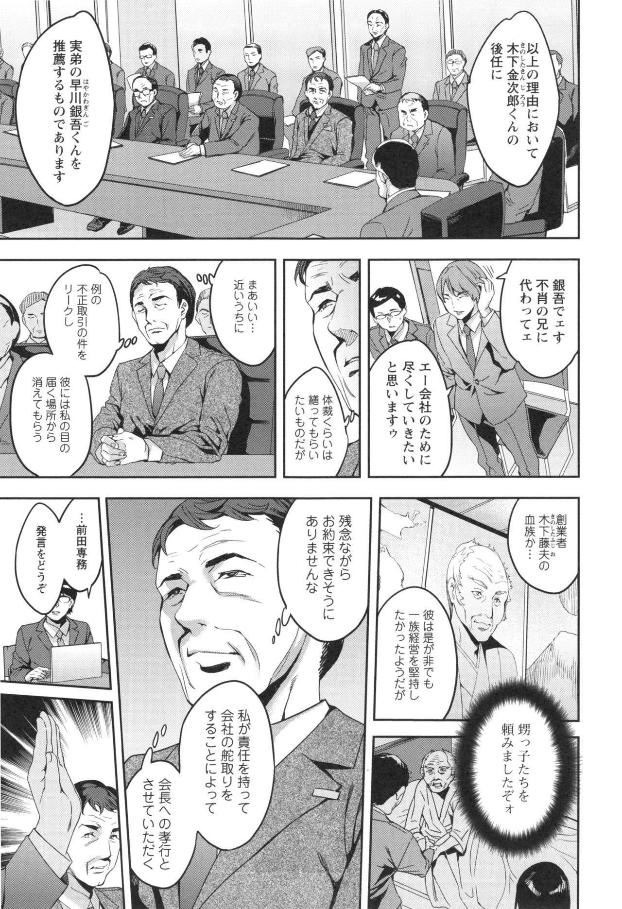 【エロ漫画】【エロ漫画】中年のお偉い男を誘惑しちゃうセクシーな人妻のOL…イチャイチャとバックの中出しセックスでド変態なトロ顔に寝取られちゃう!【えむあ:関ヶ原商事人事部】