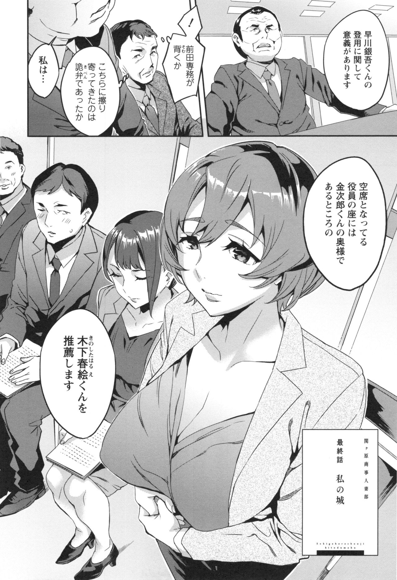 【エロ漫画】【エロ漫画】中年のお偉い男を誘惑しちゃうセクシーな人妻のOL…イチャイチャとバックの中出しセックスでド変態なトロ顔に寝取られちゃう!【えむあ:関ヶ原商事人事部】