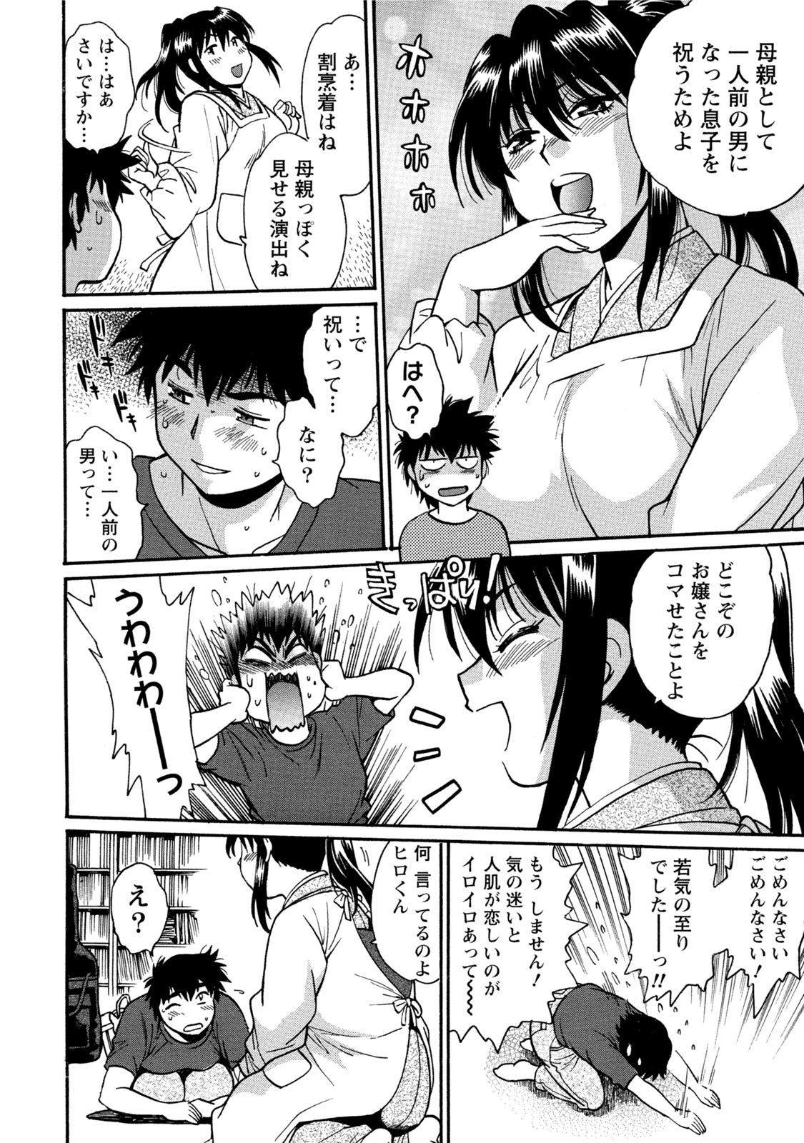 【エロ漫画】【エロ漫画】誘惑しちゃうツンデレな幼馴染の美少女…イチャイチャとだいしゅきホールドの中出しセックスしちゃう！【真鍋譲治：家政婦はママ】