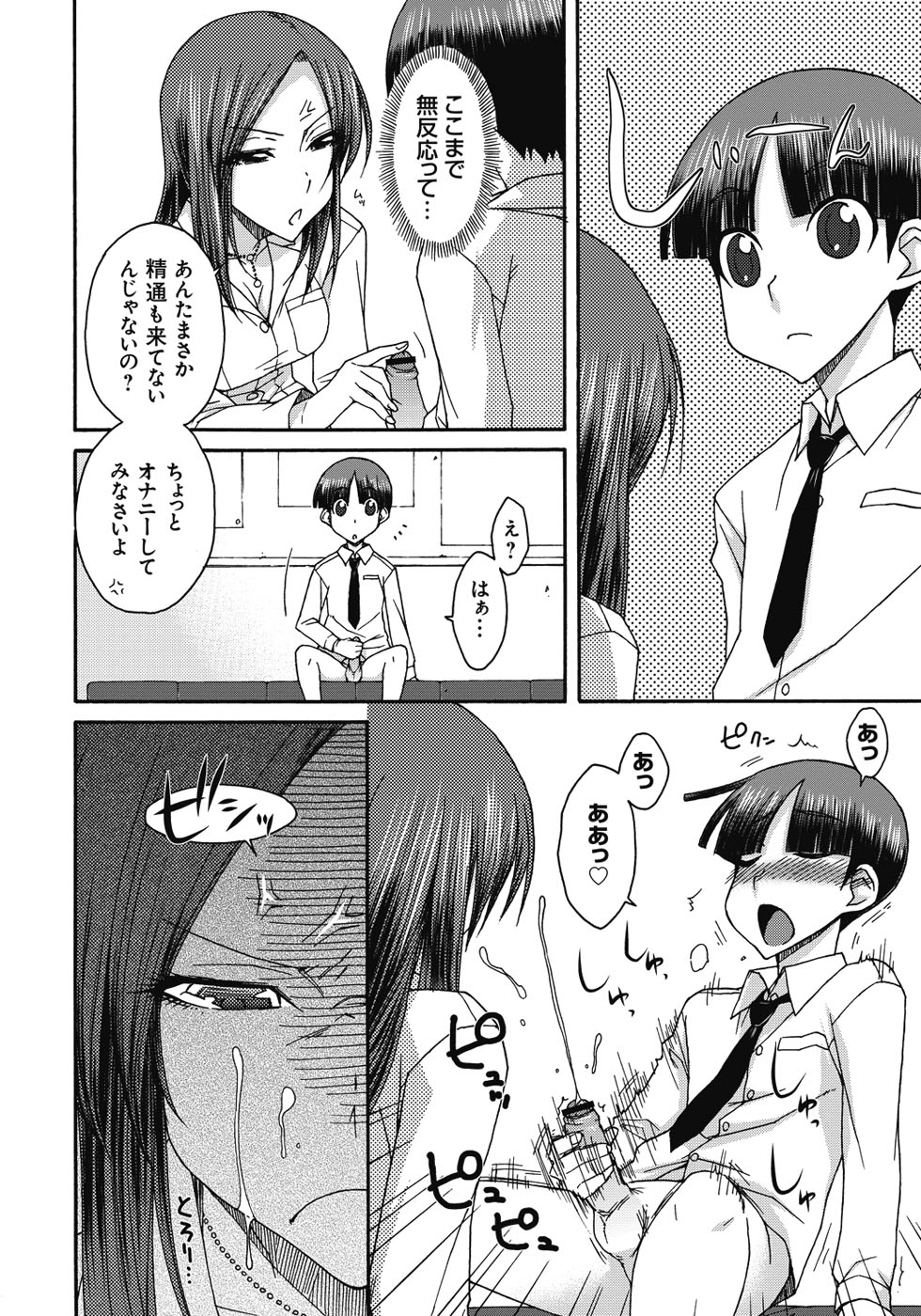 【エロ漫画】【エロ漫画】ショタ生徒を誘惑しちゃう淫乱巨乳のお姉さん…フェラや騎乗位で生ハメ中出しいちゃラブセックスしちゃう【イソラシ：また保健室で…】