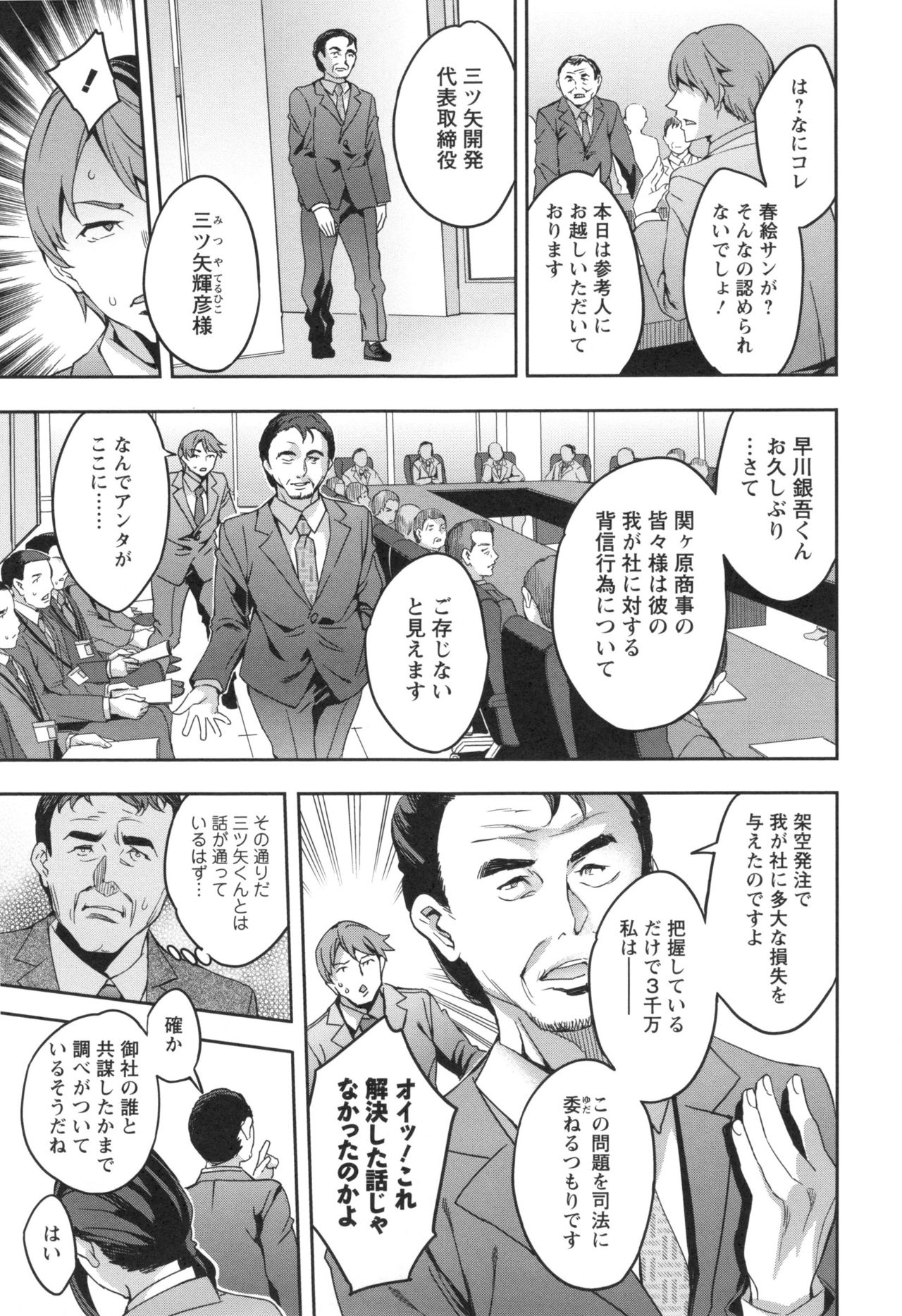 【エロ漫画】【エロ漫画】中年のお偉い男を誘惑しちゃうセクシーな人妻のOL…イチャイチャとバックの中出しセックスでド変態なトロ顔に寝取られちゃう!【えむあ:関ヶ原商事人事部】