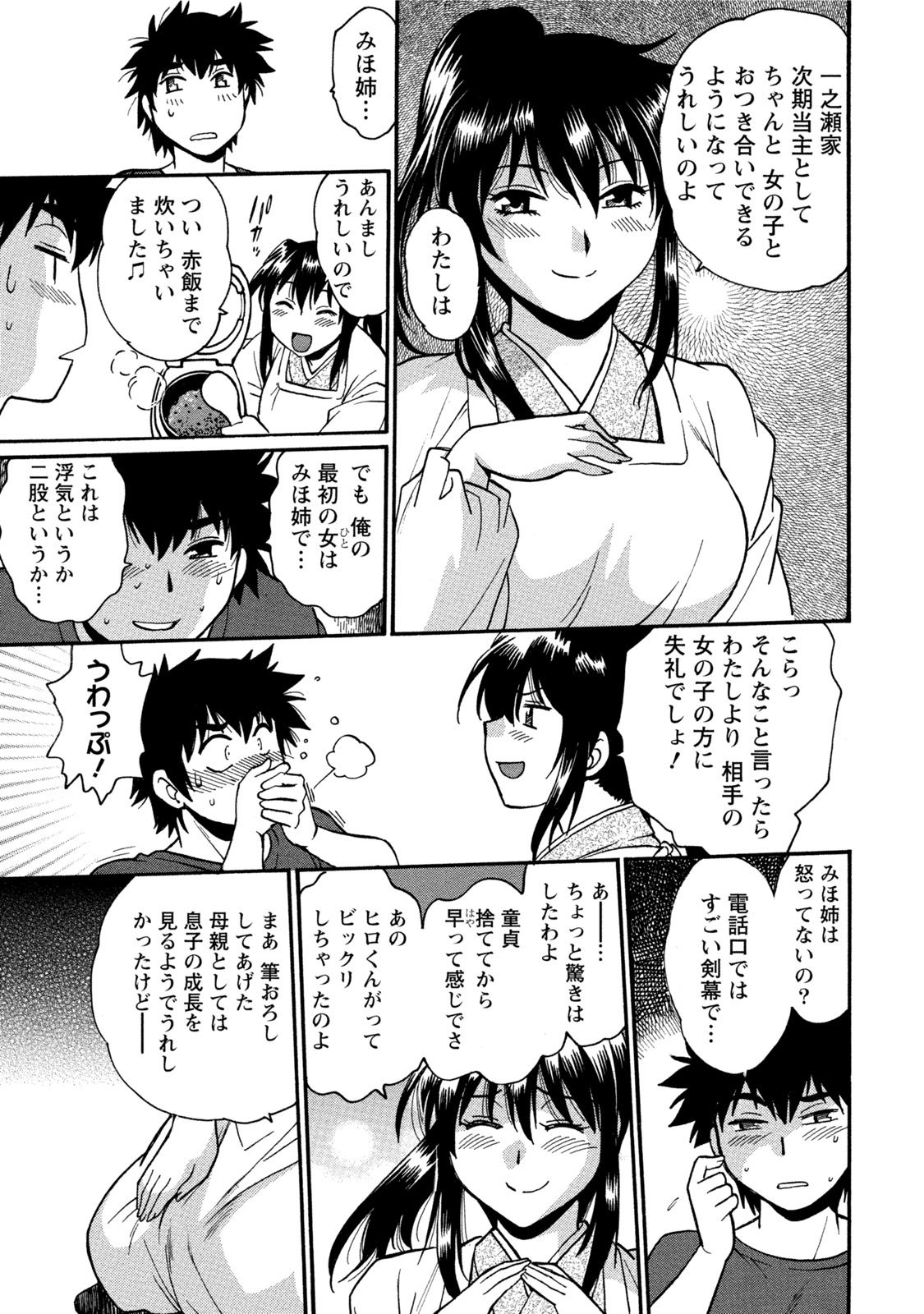 【エロ漫画】【エロ漫画】誘惑しちゃうツンデレな幼馴染の美少女…イチャイチャとだいしゅきホールドの中出しセックスしちゃう！【真鍋譲治：家政婦はママ】