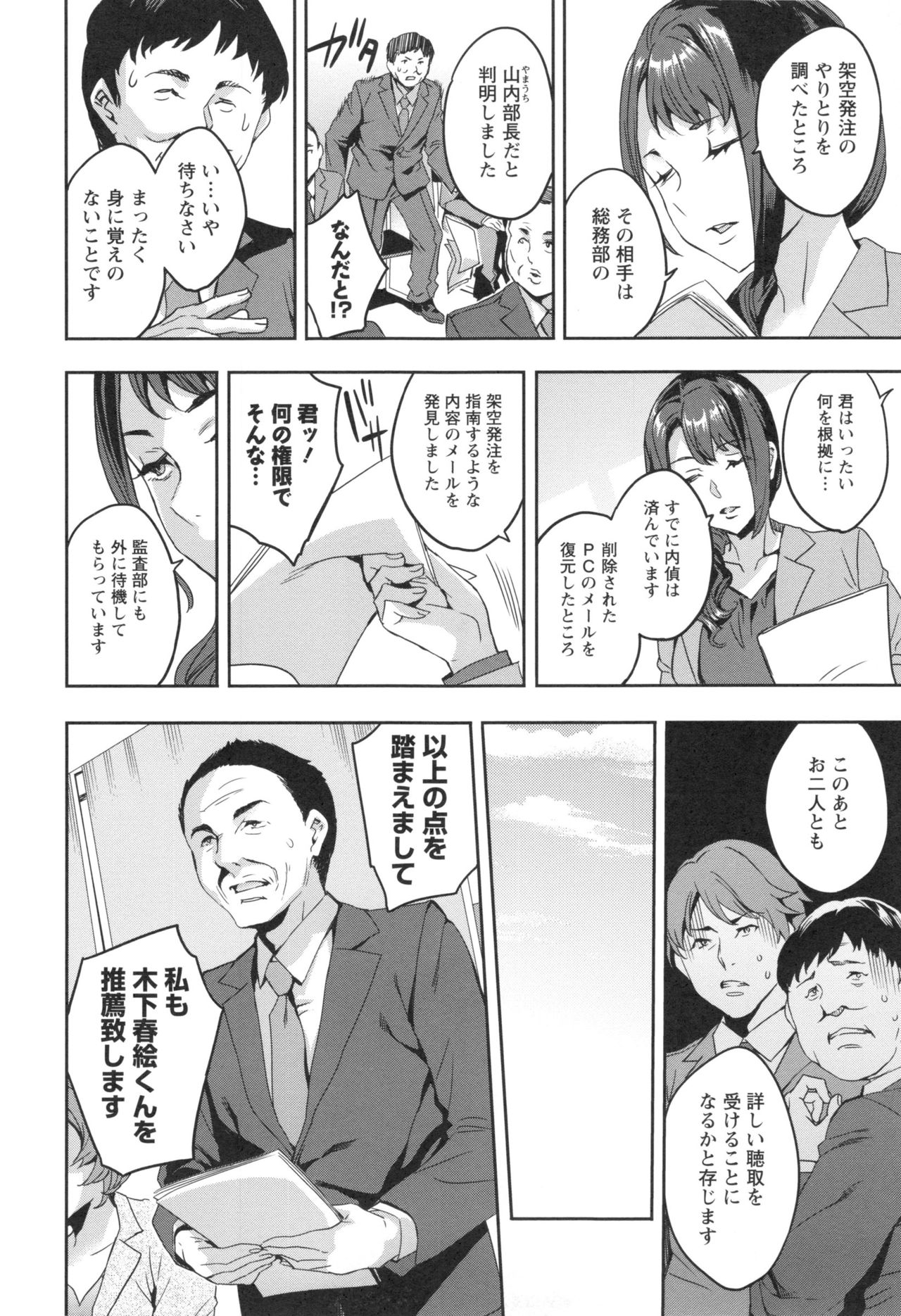 【エロ漫画】【エロ漫画】中年のお偉い男を誘惑しちゃうセクシーな人妻のOL…イチャイチャとバックの中出しセックスでド変態なトロ顔に寝取られちゃう!【えむあ:関ヶ原商事人事部】