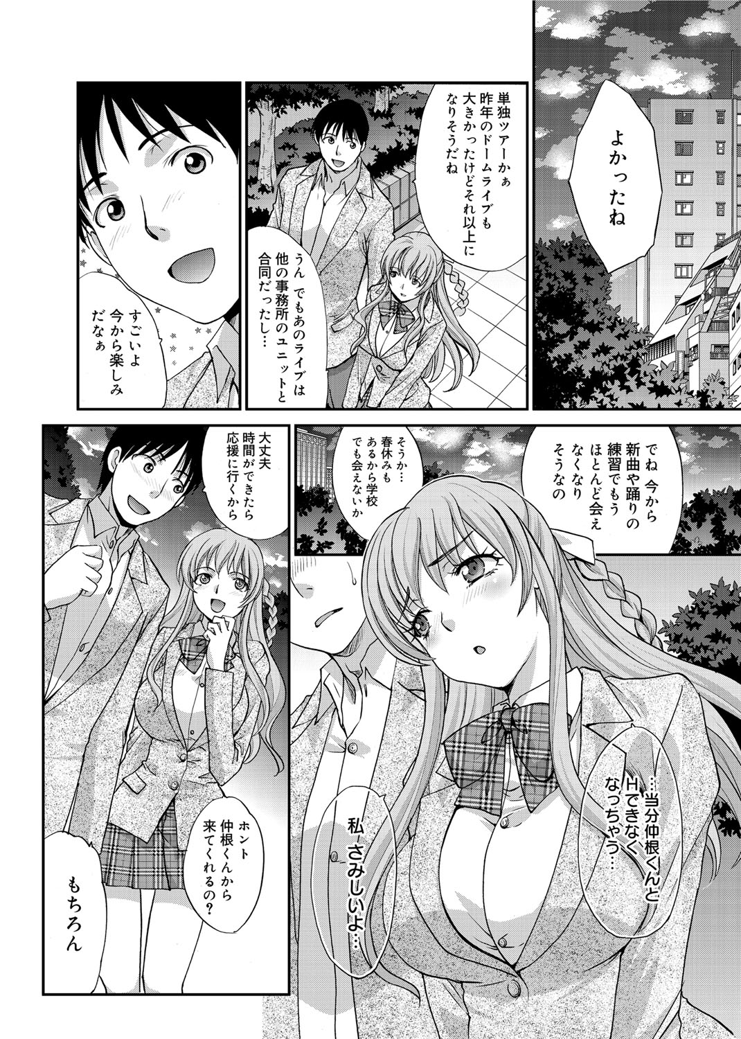 【エロ漫画】【エロ漫画】学校の保健室で男子とヤりまくる淫乱むっちりJK…積極的な彼女たちは彼にフェラ抜きしたり、生ハメ中出しさせたりする！【板場広し：裏切りの遊戯】