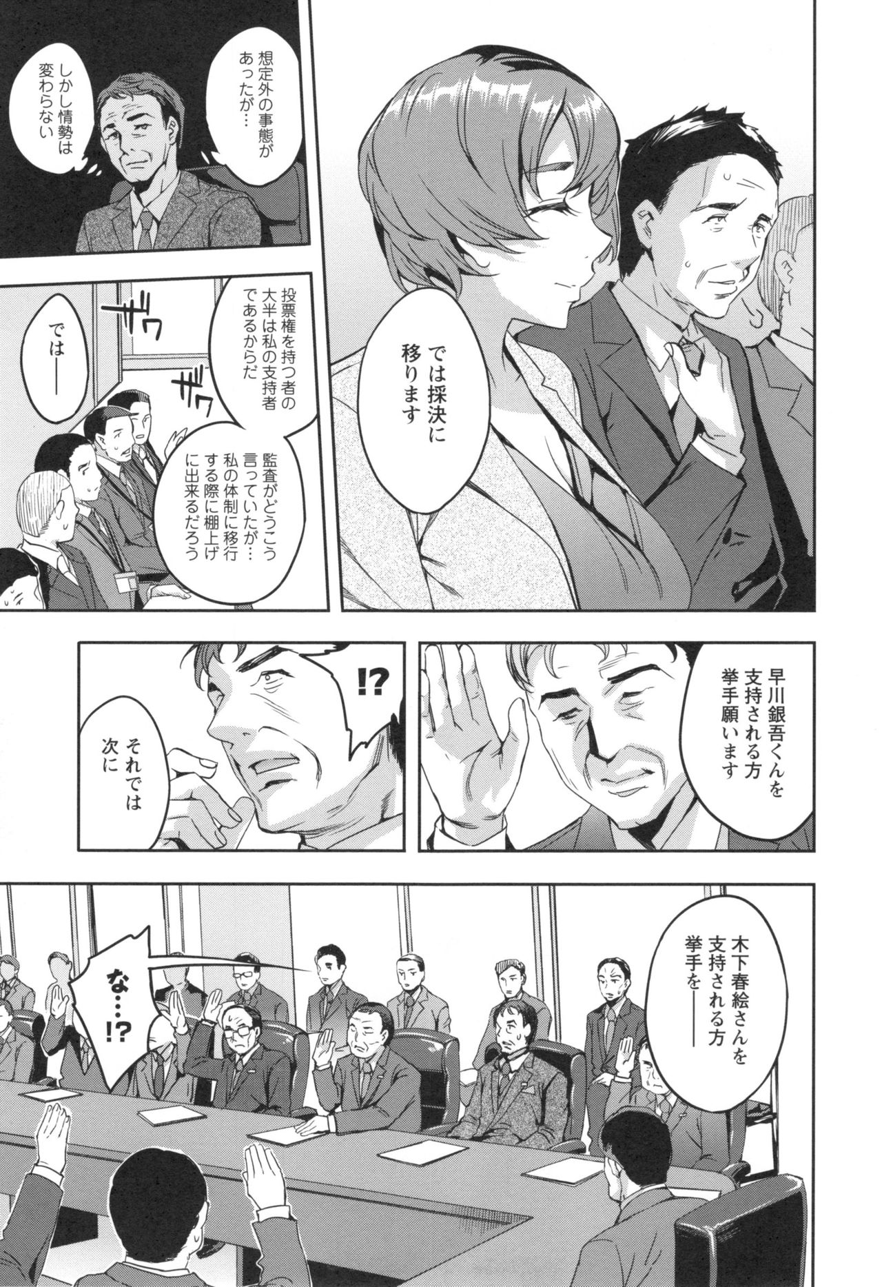 【エロ漫画】【エロ漫画】中年のお偉い男を誘惑しちゃうセクシーな人妻のOL…イチャイチャとバックの中出しセックスでド変態なトロ顔に寝取られちゃう!【えむあ:関ヶ原商事人事部】