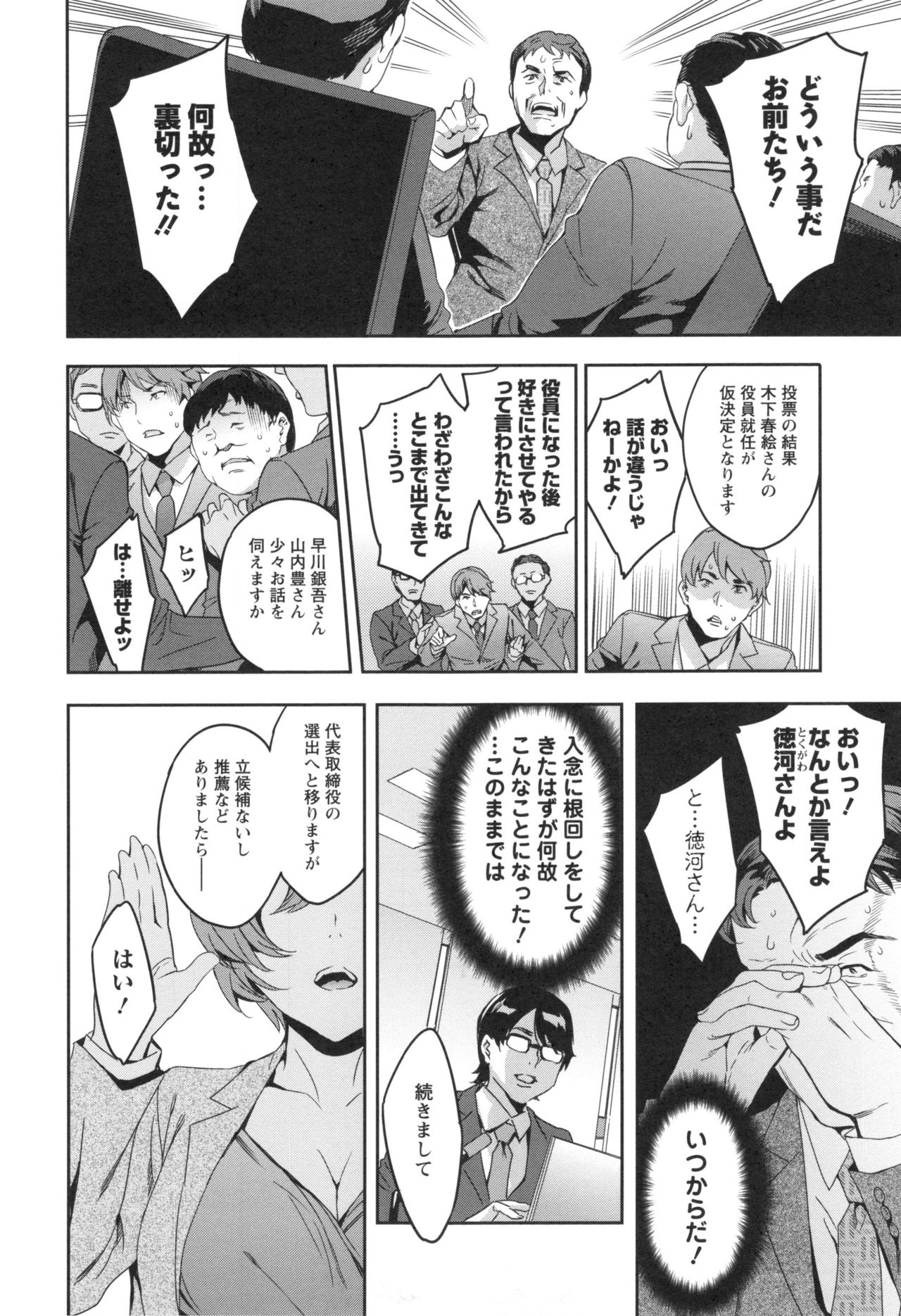 【エロ漫画】【エロ漫画】中年のお偉い男を誘惑しちゃうセクシーな人妻のOL…イチャイチャとバックの中出しセックスでド変態なトロ顔に寝取られちゃう!【えむあ:関ヶ原商事人事部】