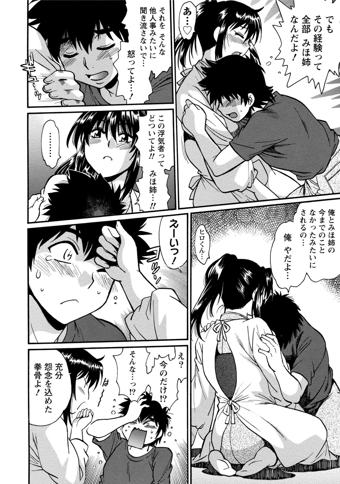 【エロ漫画】【エロ漫画】誘惑しちゃうツンデレな幼馴染の美少女…イチャイチャとだいしゅきホールドの中出しセックスしちゃう！【真鍋譲治：家政婦はママ】