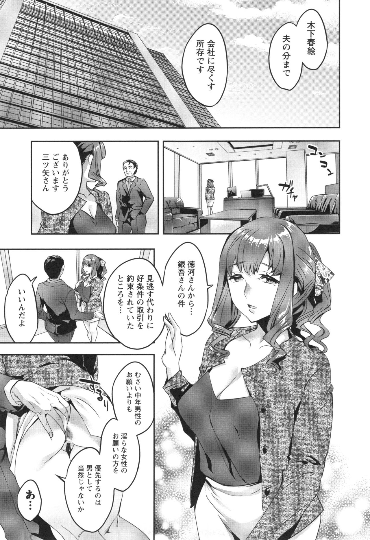 【エロ漫画】【エロ漫画】中年のお偉い男を誘惑しちゃうセクシーな人妻のOL…イチャイチャとバックの中出しセックスでド変態なトロ顔に寝取られちゃう!【えむあ:関ヶ原商事人事部】