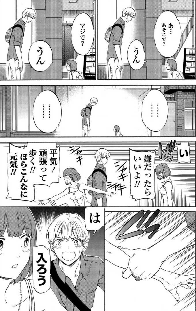 【エロ漫画】【エロ漫画】デート5回目でエッチしたい彼女が頑張ってラブホに誘って色気もなく下着姿になったら止まらなくなって生ハメ中出しセックスで絶頂イキしちゃう【Cuvie:だーてぃーまいんど】