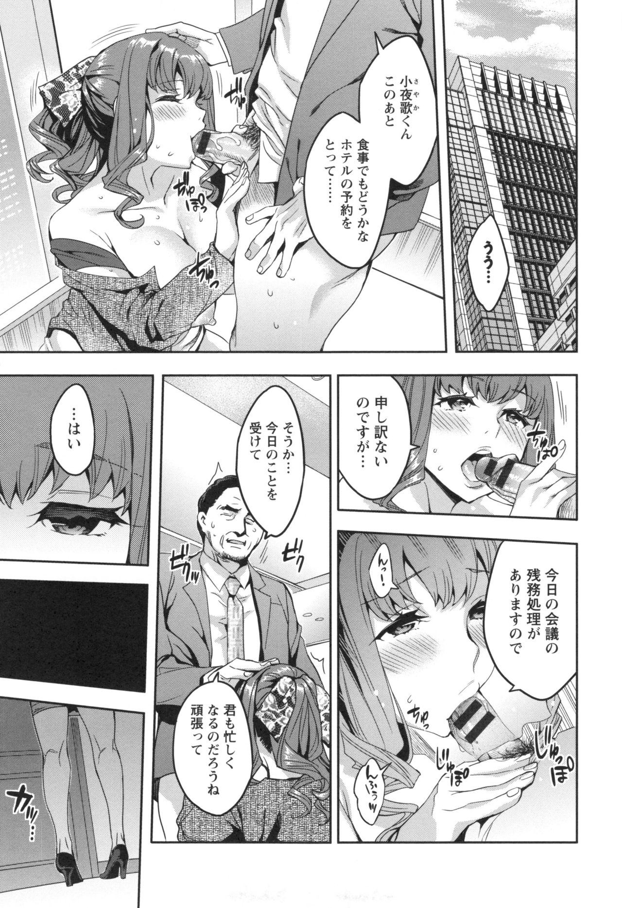 【エロ漫画】【エロ漫画】中年のお偉い男を誘惑しちゃうセクシーな人妻のOL…イチャイチャとバックの中出しセックスでド変態なトロ顔に寝取られちゃう!【えむあ:関ヶ原商事人事部】