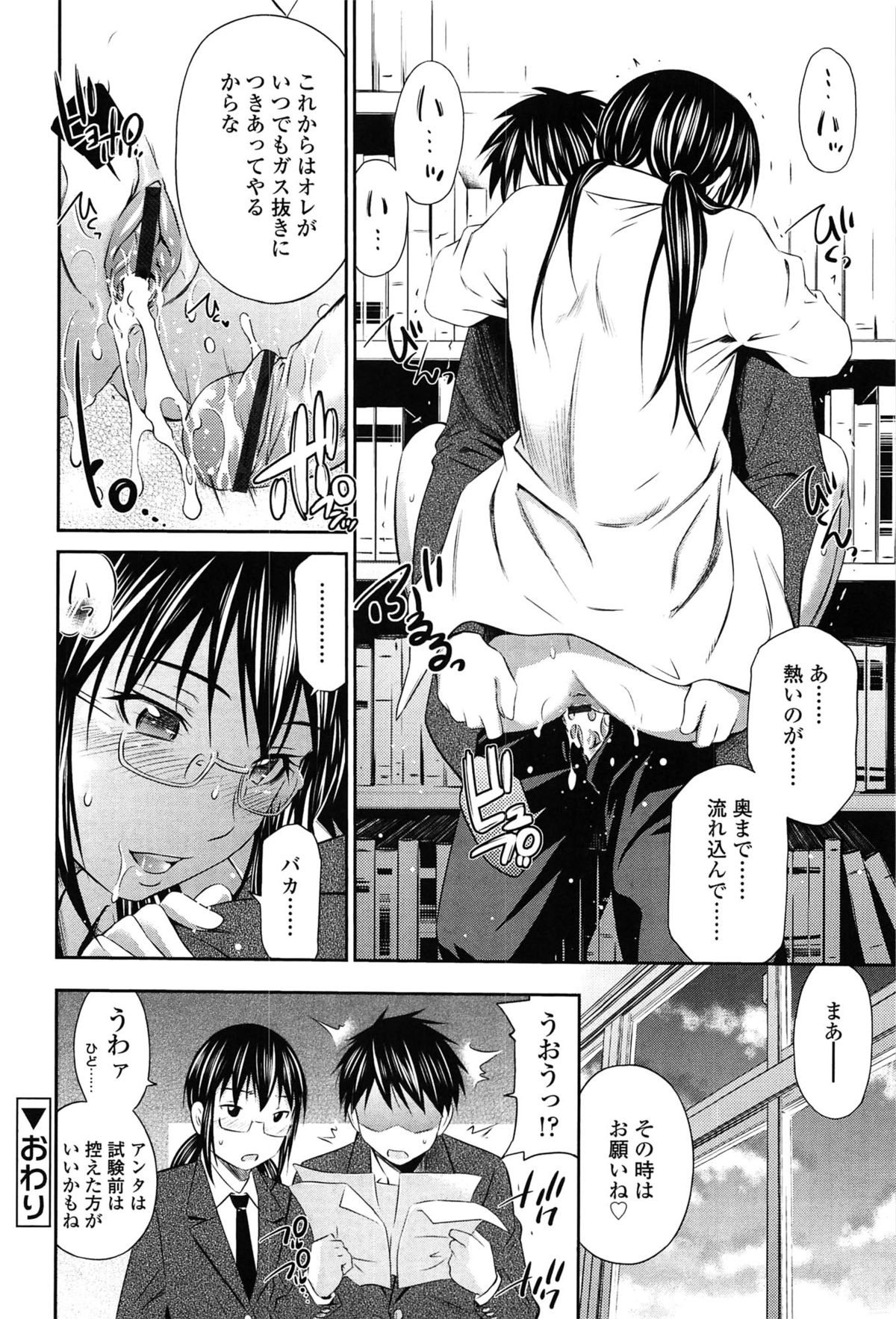 【エロ漫画】【エロ漫画】試験が終わり淫乱症も治まったJK…せがまれ仕方なくフェラチオ!身体が火照りパイズリ口内射精でごっくん!手マン潮吹きでSEX!【左橋レンヤ:試験期間の延長戦】