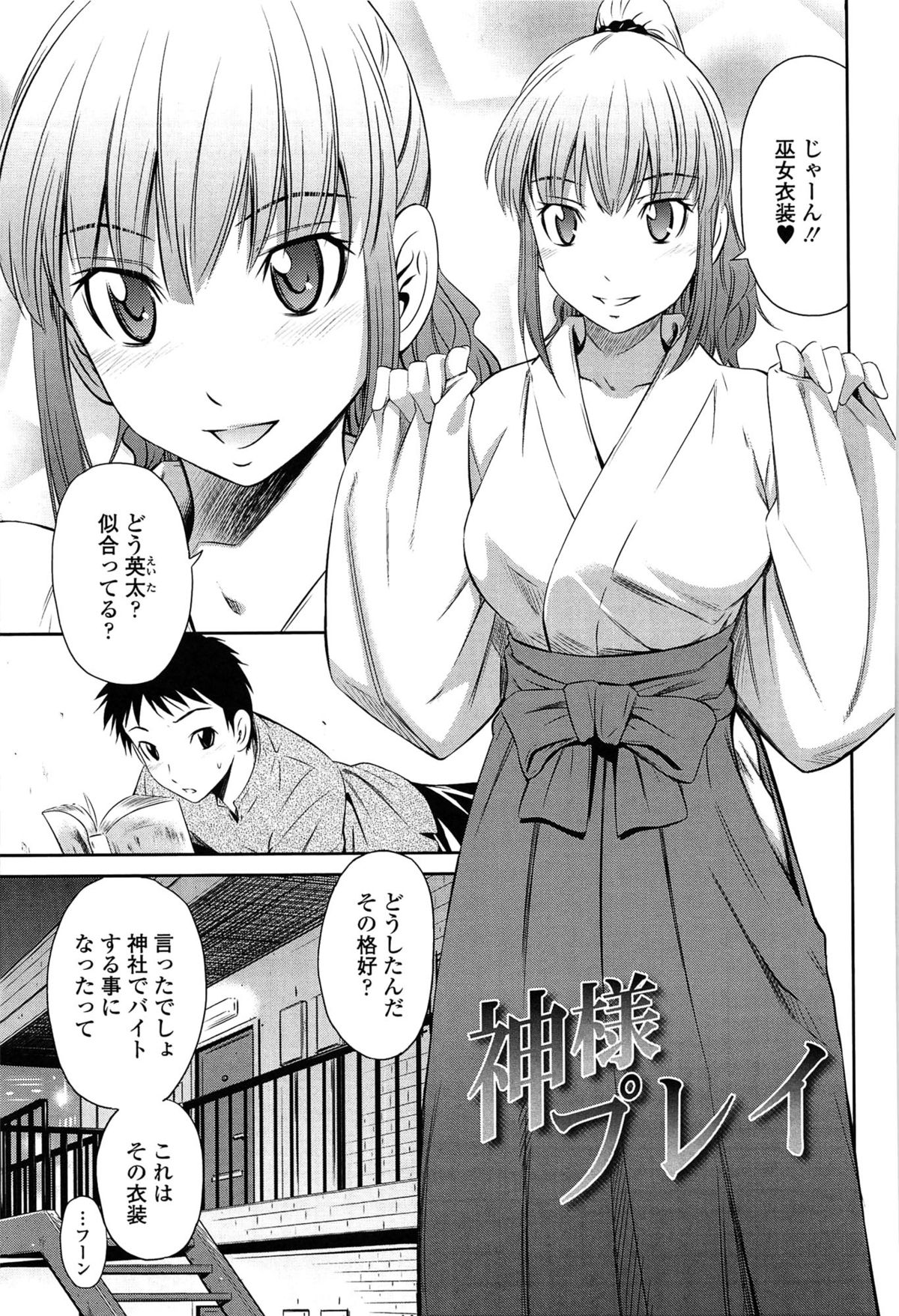 【エロ漫画】【エロ漫画】巫女のバイトを始めた彼女…巫女の衣装を着てエロご奉仕するとフェラチオで勃起してパイズリフェラで口内射精！騎乗位で腰を振らせて昇天セックス【左橋レンヤ：神様プレイ】