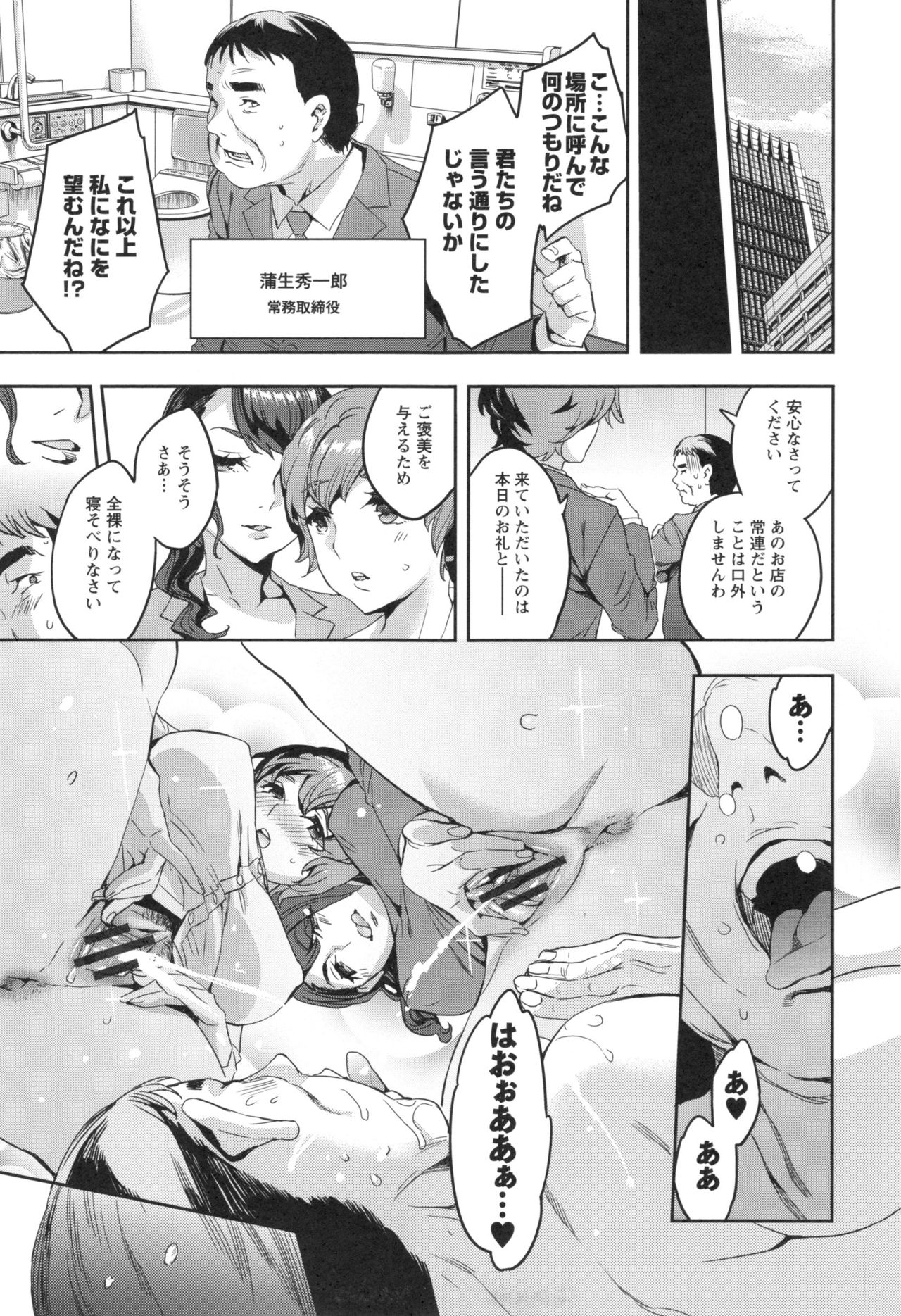 【エロ漫画】【エロ漫画】中年のお偉い男を誘惑しちゃうセクシーな人妻のOL…イチャイチャとバックの中出しセックスでド変態なトロ顔に寝取られちゃう!【えむあ:関ヶ原商事人事部】