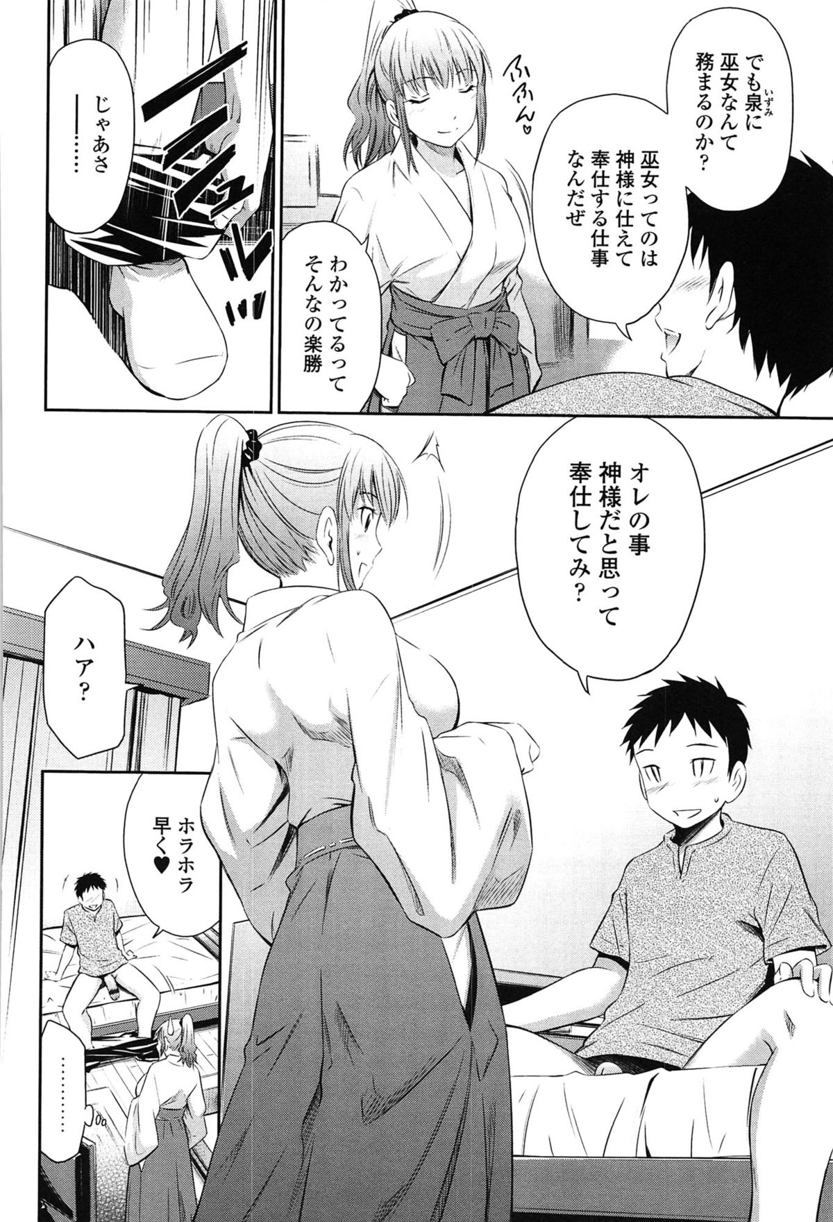 【エロ漫画】【エロ漫画】巫女のバイトを始めた彼女…巫女の衣装を着てエロご奉仕するとフェラチオで勃起してパイズリフェラで口内射精！騎乗位で腰を振らせて昇天セックス【左橋レンヤ：神様プレイ】