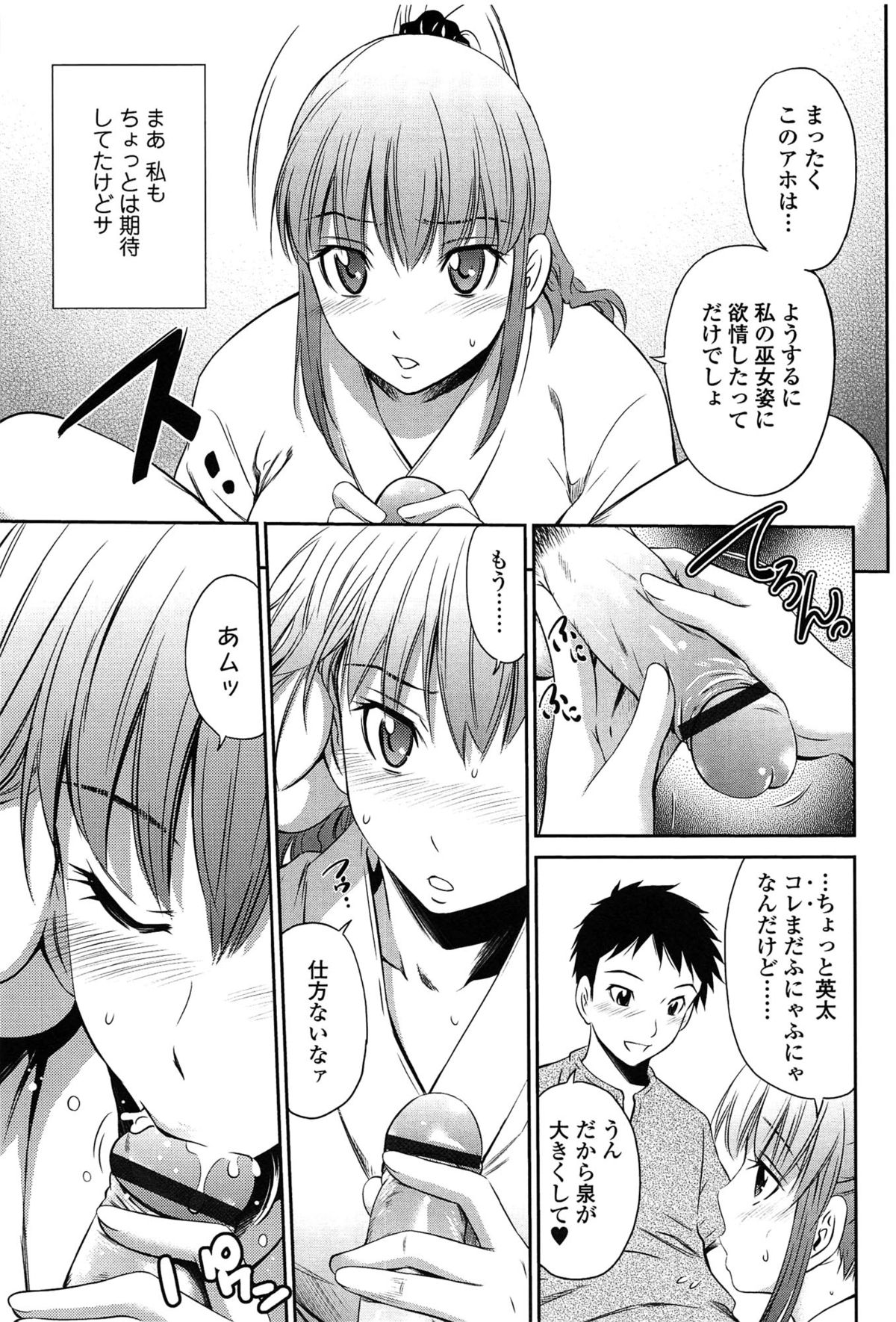 【エロ漫画】【エロ漫画】巫女のバイトを始めた彼女…巫女の衣装を着てエロご奉仕するとフェラチオで勃起してパイズリフェラで口内射精！騎乗位で腰を振らせて昇天セックス【左橋レンヤ：神様プレイ】