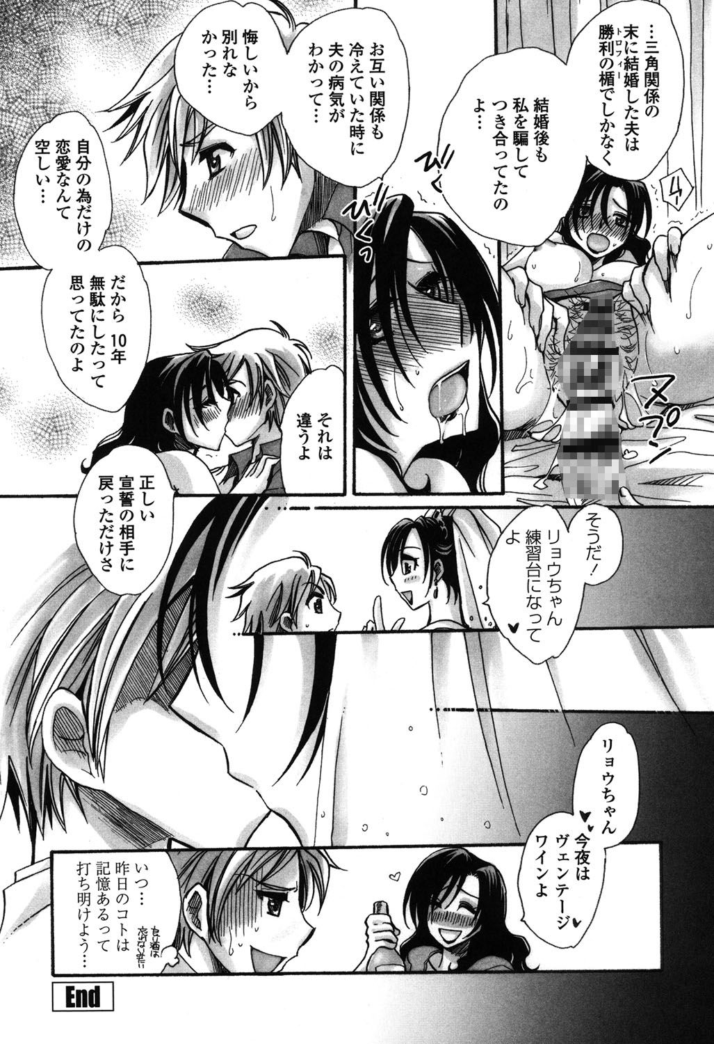 【エロ漫画】【エロ漫画】夫をなくして帰省した未亡人の姉…酒を飲んで酔った弟に欲情され、押し倒されてイチャラブ生ハメ中出しセックスで連続イキ！【天月るり：美酔三昧】