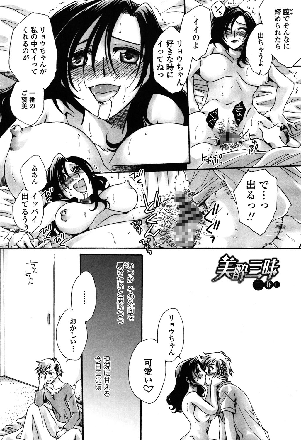 【エロ漫画】【エロ漫画】オナニーをしちゃっているエロかわいいお姉さん…玩具責めされたりしてド変態なトロ顔の中出しセックスしちゃう！【天月るり：美酔三昧 ニ杯目】