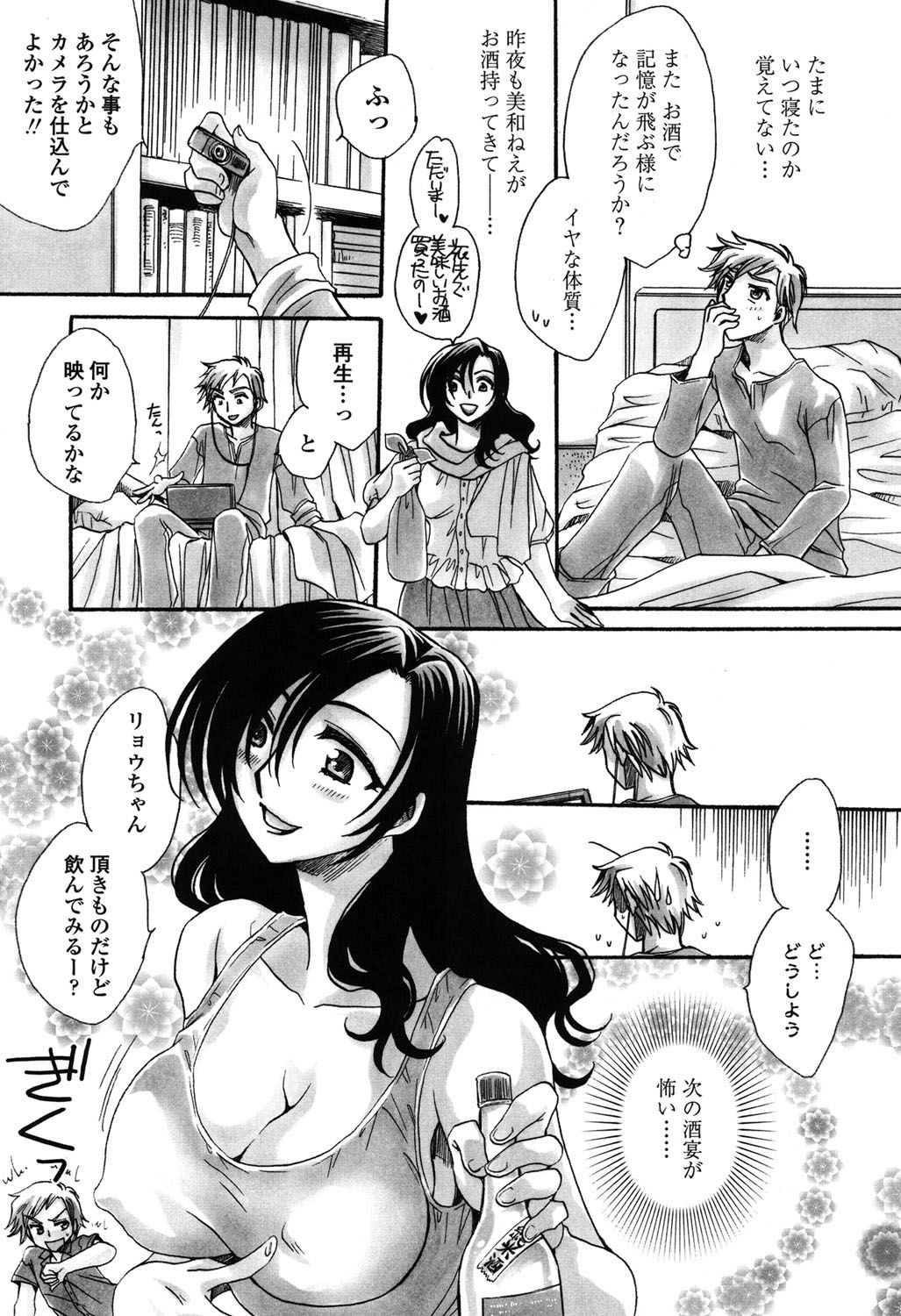 【エロ漫画】【エロ漫画】オナニーをしちゃっているエロかわいいお姉さん…玩具責めされたりしてド変態なトロ顔の中出しセックスしちゃう！【天月るり：美酔三昧 ニ杯目】
