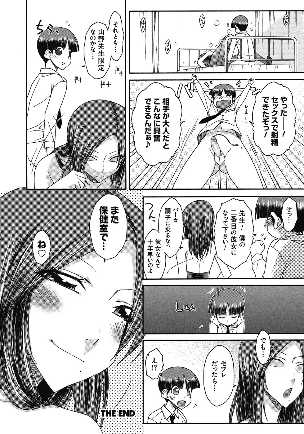 【エロ漫画】【エロ漫画】ショタ生徒を誘惑しちゃう淫乱巨乳のお姉さん…フェラや騎乗位で生ハメ中出しいちゃラブセックスしちゃう【イソラシ：また保健室で…】
