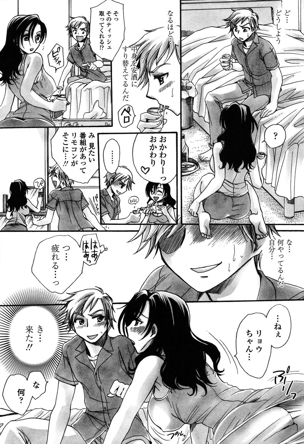 【エロ漫画】【エロ漫画】オナニーをしちゃっているエロかわいいお姉さん…玩具責めされたりしてド変態なトロ顔の中出しセックスしちゃう！【天月るり：美酔三昧 ニ杯目】