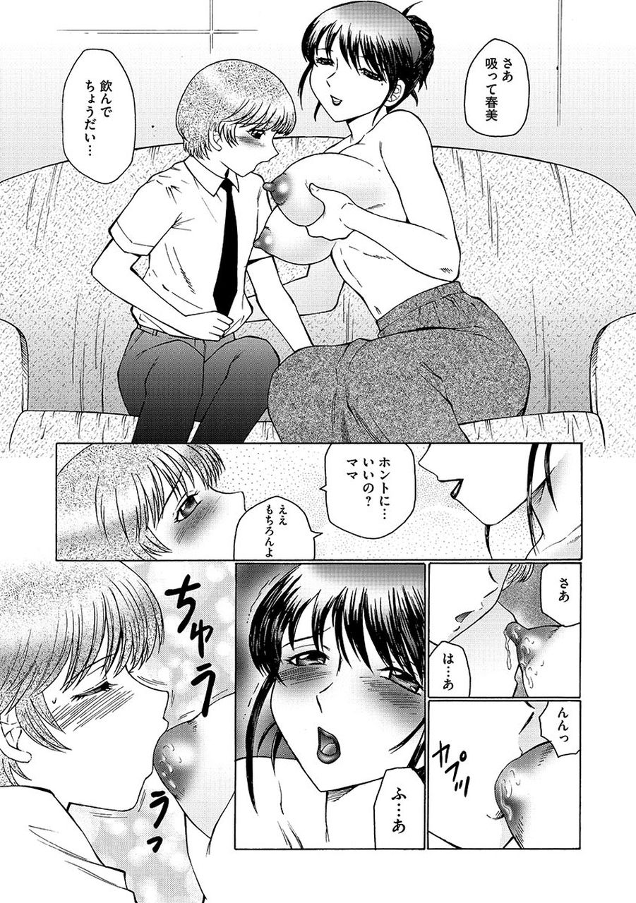 【エロ漫画】【エロ漫画】父子家庭のショタ男子のママ代わりになり、自らおっぱいを見せて母乳を吸わせるバツイチ熟女…乳首を舐められて感じまくり、全裸を見せて誘惑する【風船クラブ：ままペット】