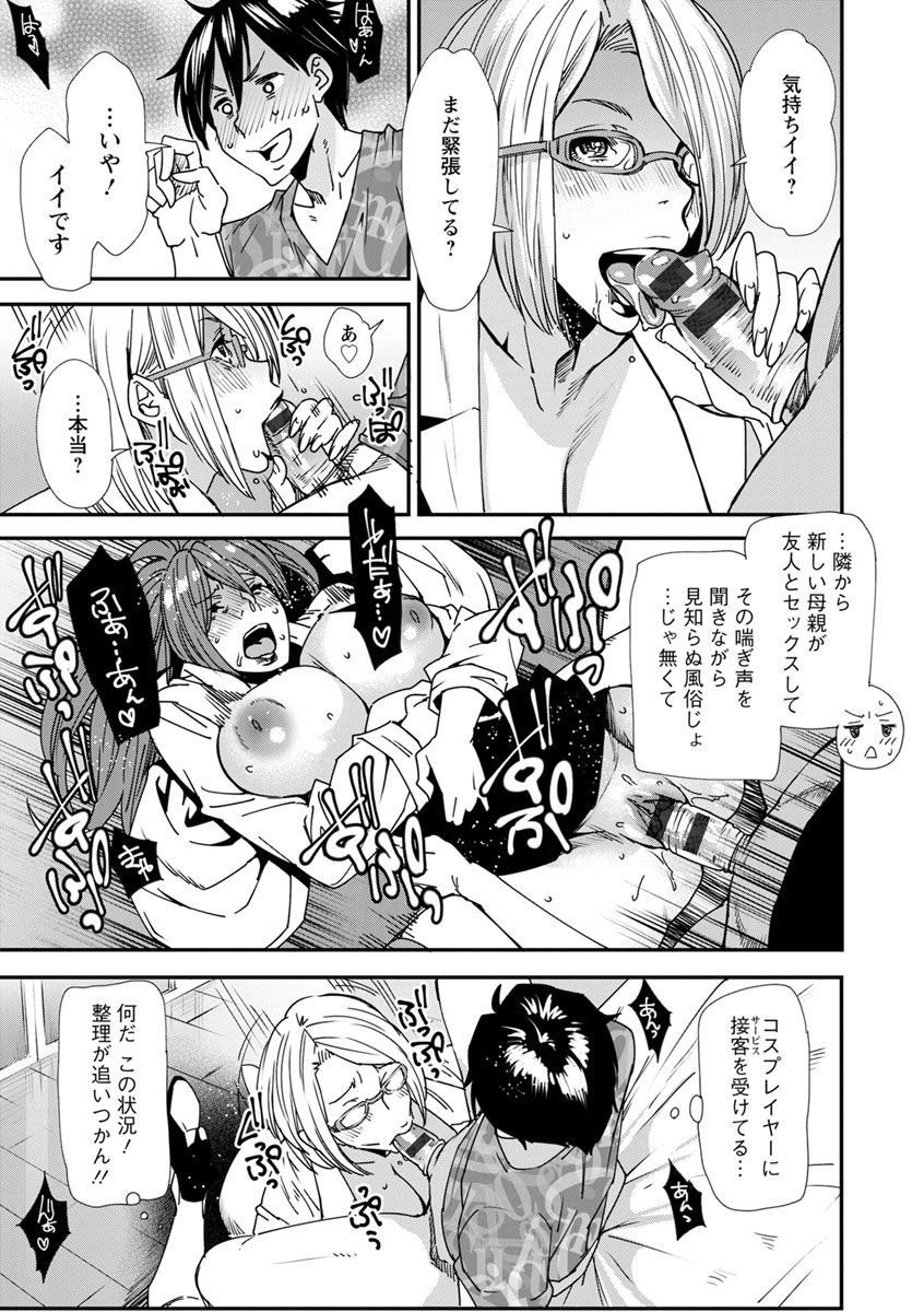 【エロ漫画】【エロ漫画】コスプレ風俗で働いていることを黙って子持ちの男と結婚した爆乳熟女…友達のお気に入りの風俗嬢が義母だと知らずお店に連れていかれ彼女の喘ぎ声を聞き胸のざわつきを感じながら他の嬢とコスプレセックス【大嶋亮：義母色果実 第1話 秘密】
