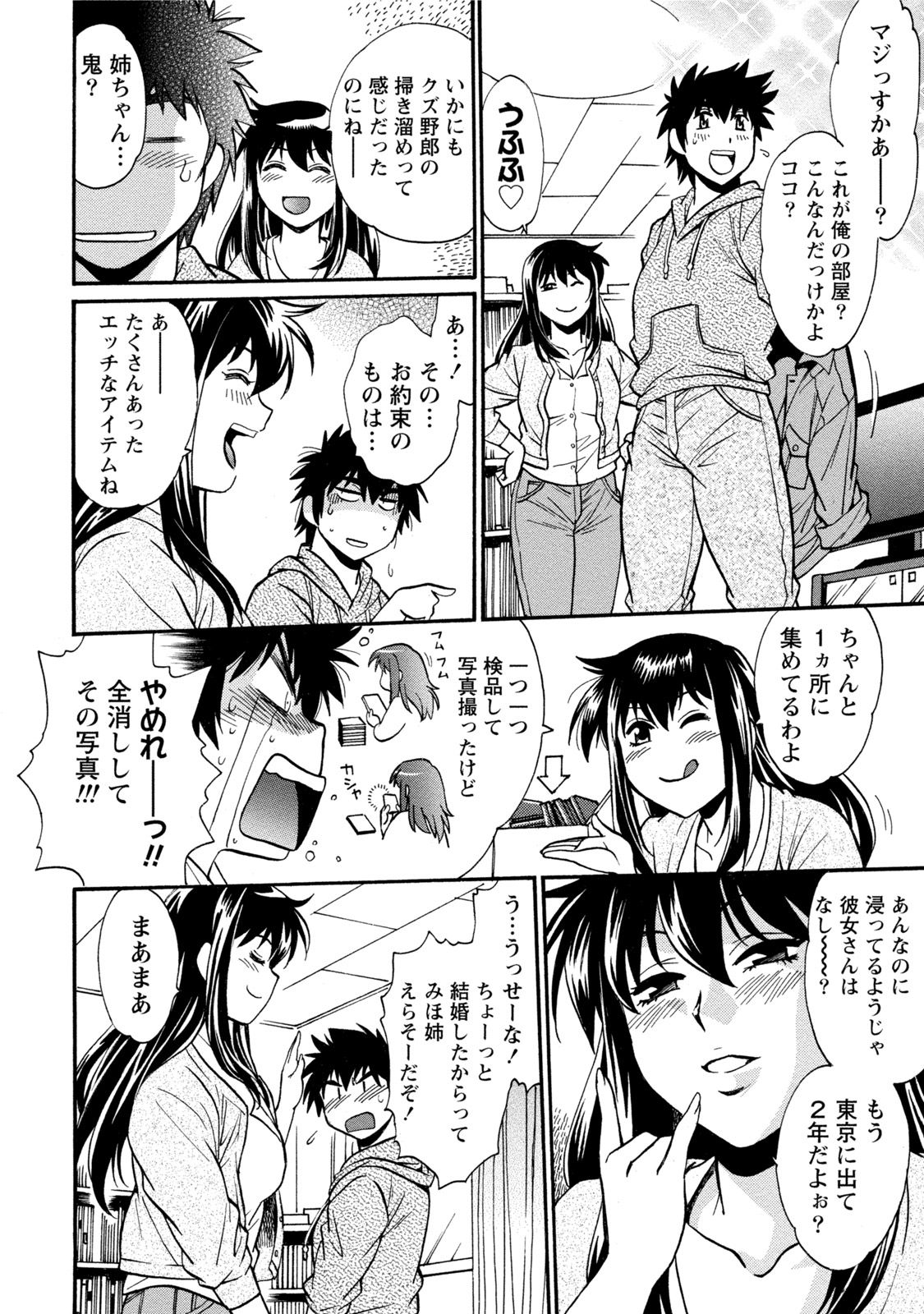【エロ漫画】【エロ漫画】ショタを襲っちゃう家政婦のエッチなお姉ちゃん…イチャイチャとだいしゅきホールドの中出しセックスでド変態なトロ顔になっちゃう！【真鍋譲治：家政婦はママ 第1話】