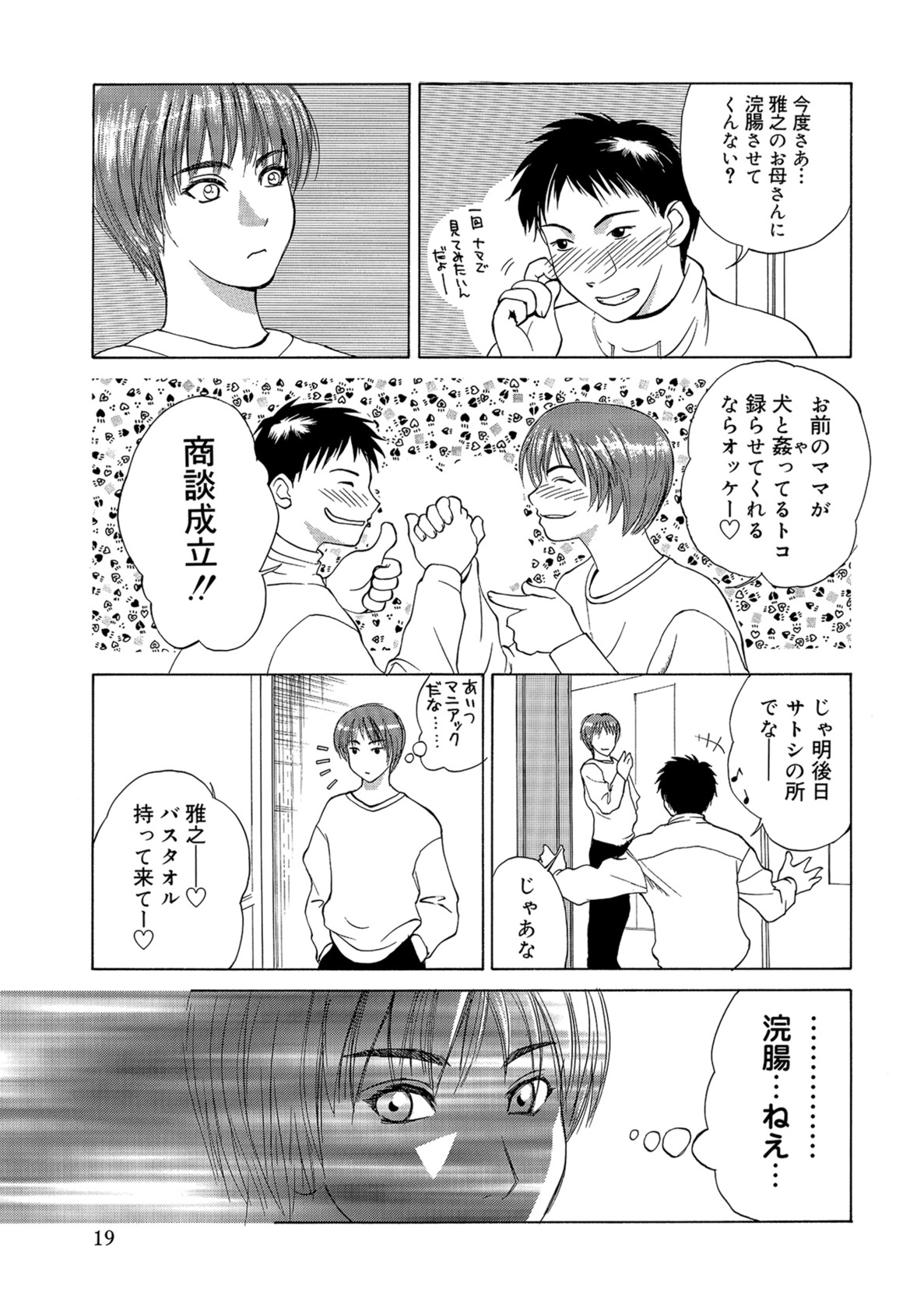【エロ漫画】【エロ漫画】まるでゲームを楽しむかのようにクラスメイトの母親を陵辱し、性奴隷として調教していく悪ガキたち。さらに新しい刺激を求める彼らの遊戯は、日増しにエスカレートしていく【みやびつづる：イノセント・チルドレン】