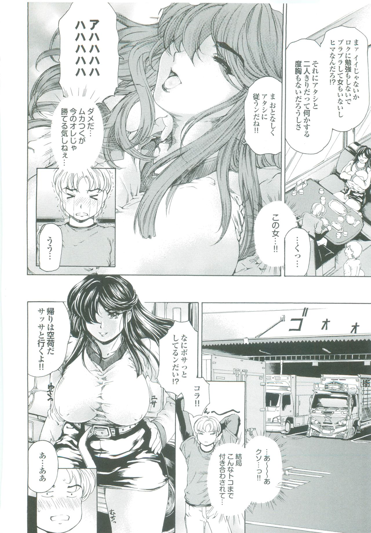 【エロ漫画】【エロ漫画】ショタを誘惑しちゃうムチムチ巨乳のトラックの運転手のお姉さん…フェラをして生ハメ中出しいちゃラブセックスしちゃう【成田香車：悪牝の速さはどれくらい】