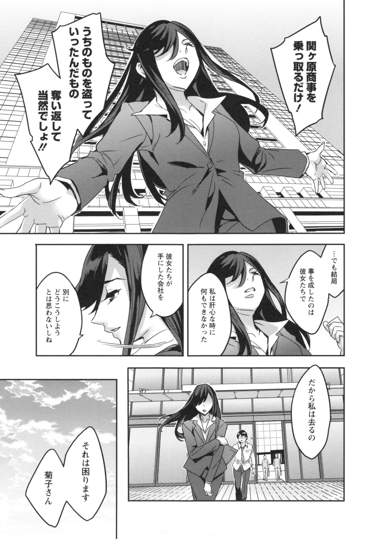 【エロ漫画】【エロ漫画】中年のお偉い男を誘惑しちゃうセクシーな人妻のOL…イチャイチャとバックの中出しセックスでド変態なトロ顔に寝取られちゃう!【えむあ:関ヶ原商事人事部】