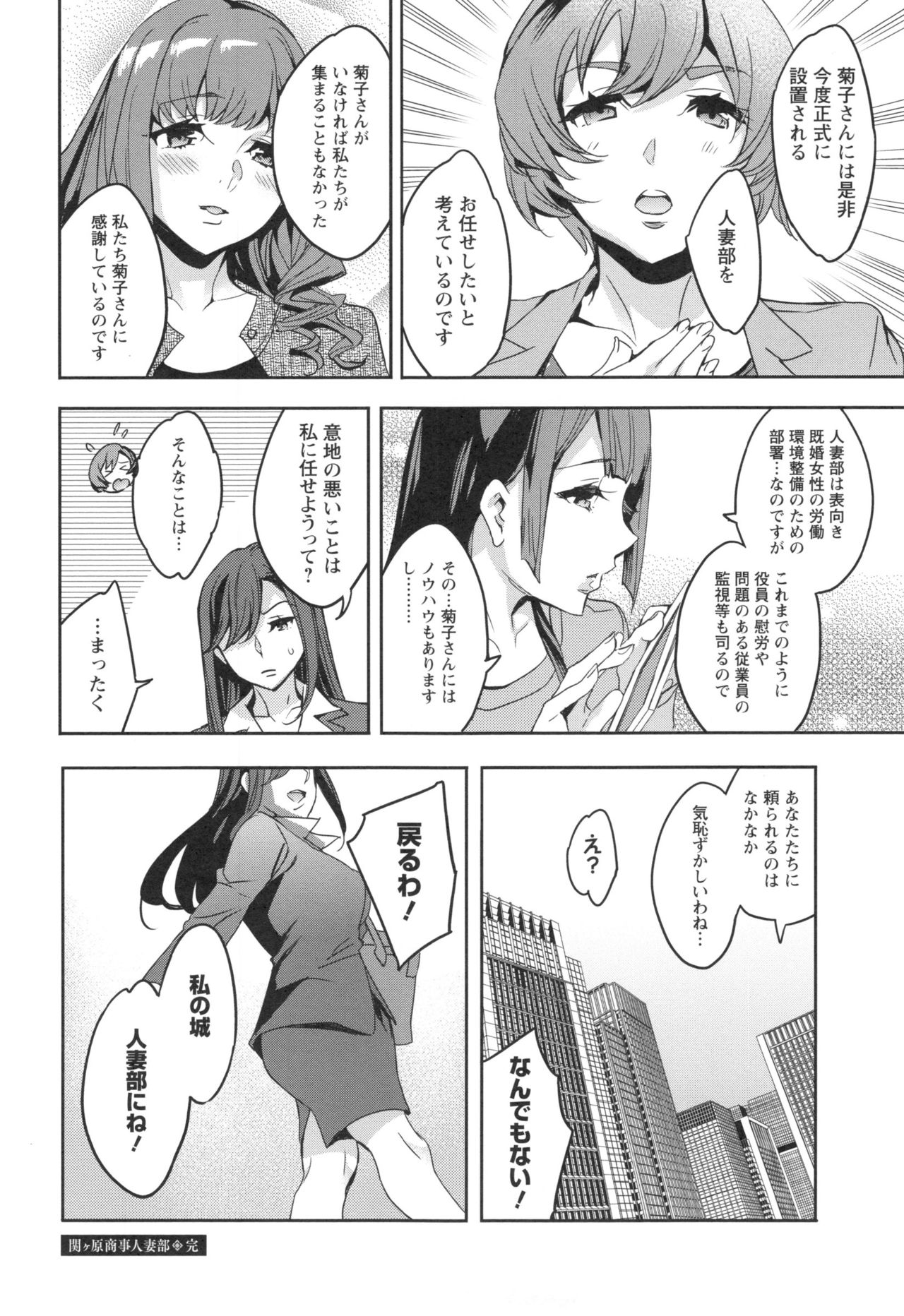 【エロ漫画】【エロ漫画】中年のお偉い男を誘惑しちゃうセクシーな人妻のOL…イチャイチャとバックの中出しセックスでド変態なトロ顔に寝取られちゃう!【えむあ:関ヶ原商事人事部】