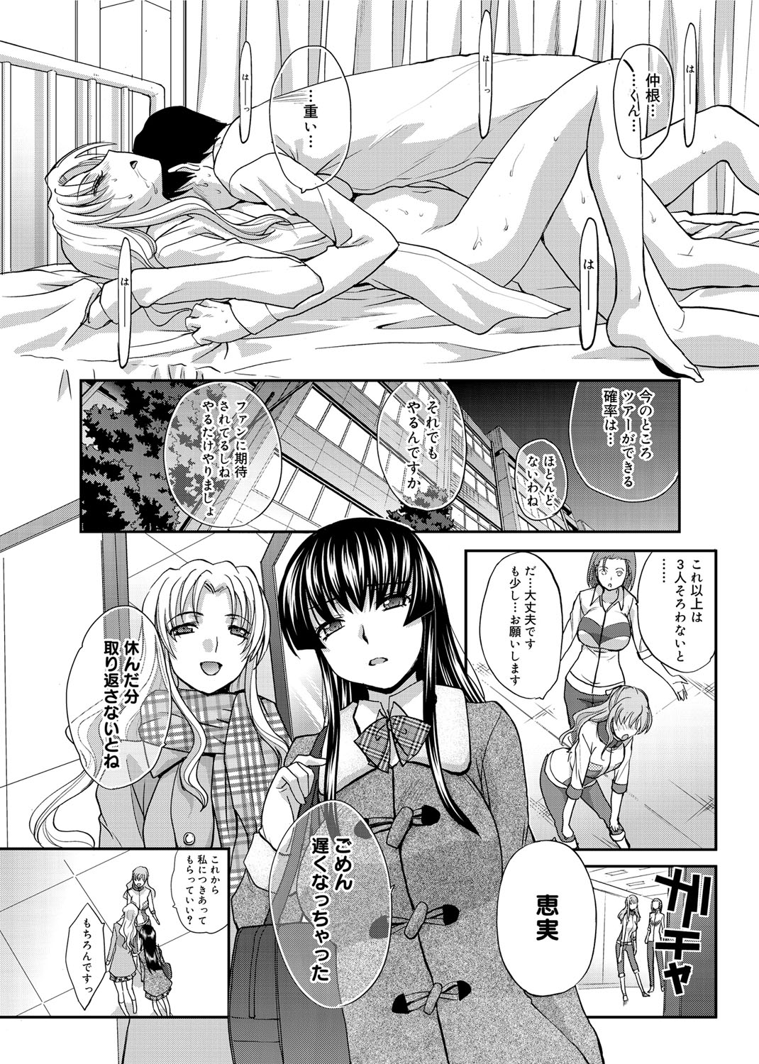 【エロ漫画】【エロ漫画】学校の保健室で男子とヤりまくる淫乱むっちりJK…積極的な彼女たちは彼にフェラ抜きしたり、生ハメ中出しさせたりする！【板場広し：裏切りの遊戯】