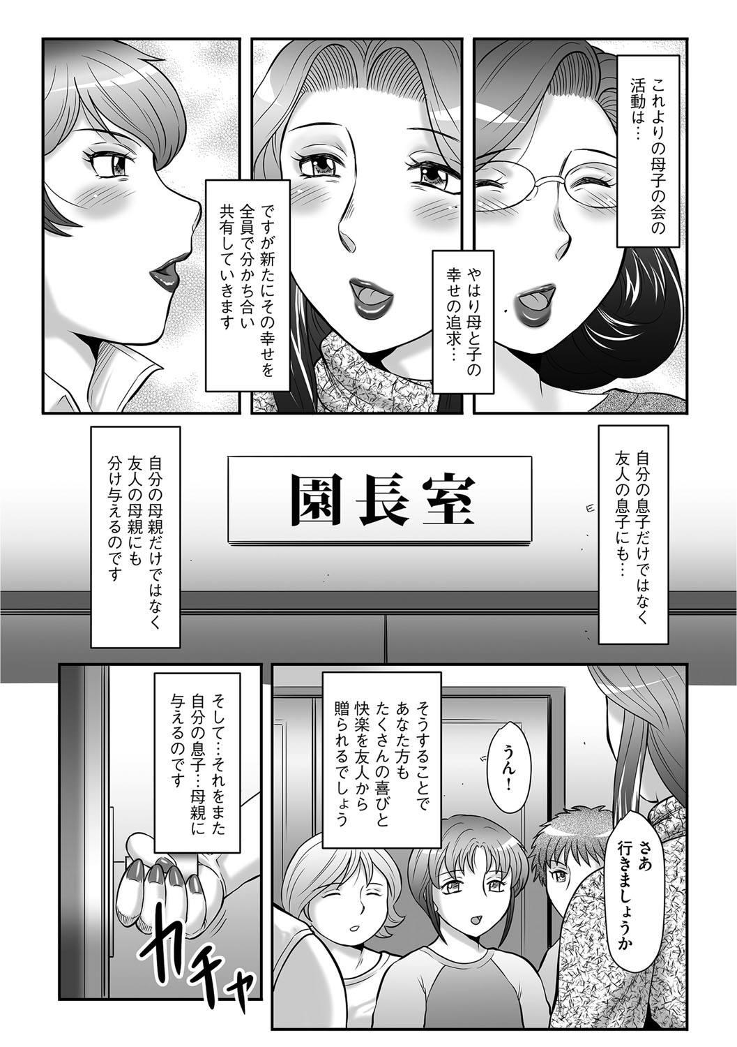 【エロ漫画】【エロ漫画】母子家庭の親子がついに念願の母子相姦セックス…真の親子になった二人は乳首とクリを勃起させながら最高のオルガスムに達す。【風船クラブ：母子のすすめ】