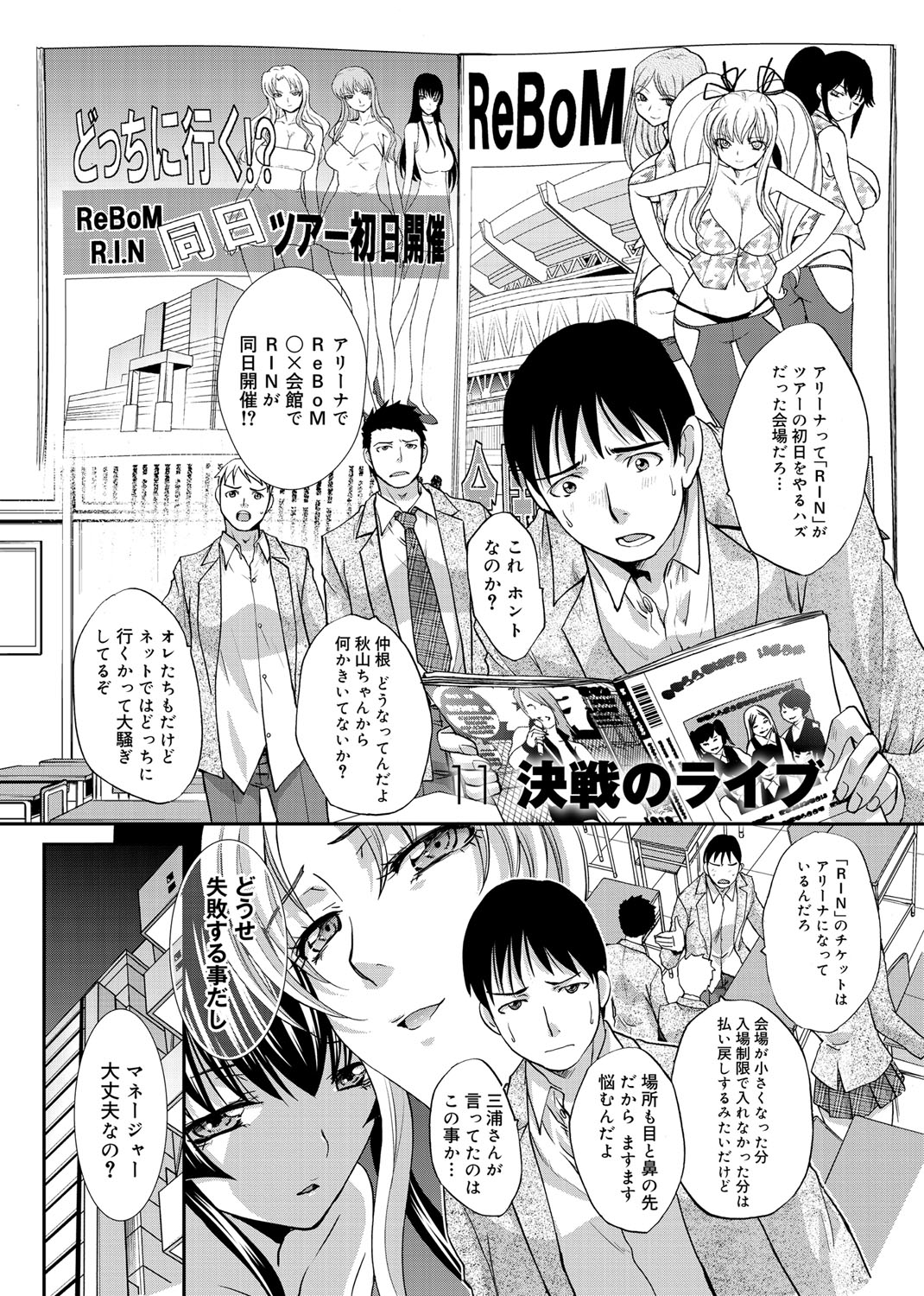 【エロ漫画】【エロ漫画】ライブ後にメンバー同士でレズエッチしまくる淫乱なふたなりアイドル娘たち…発情を抑えられない彼女たちは互いを責め合ったり、生ハメさせたりしてイキまくる!【板場広し:決戦ライブ】