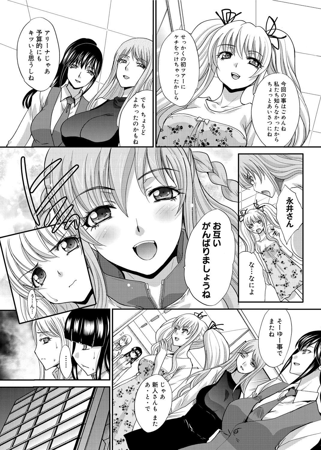 【エロ漫画】【エロ漫画】ライブ後にメンバー同士でレズエッチしまくる淫乱なふたなりアイドル娘たち…発情を抑えられない彼女たちは互いを責め合ったり、生ハメさせたりしてイキまくる!【板場広し:決戦ライブ】